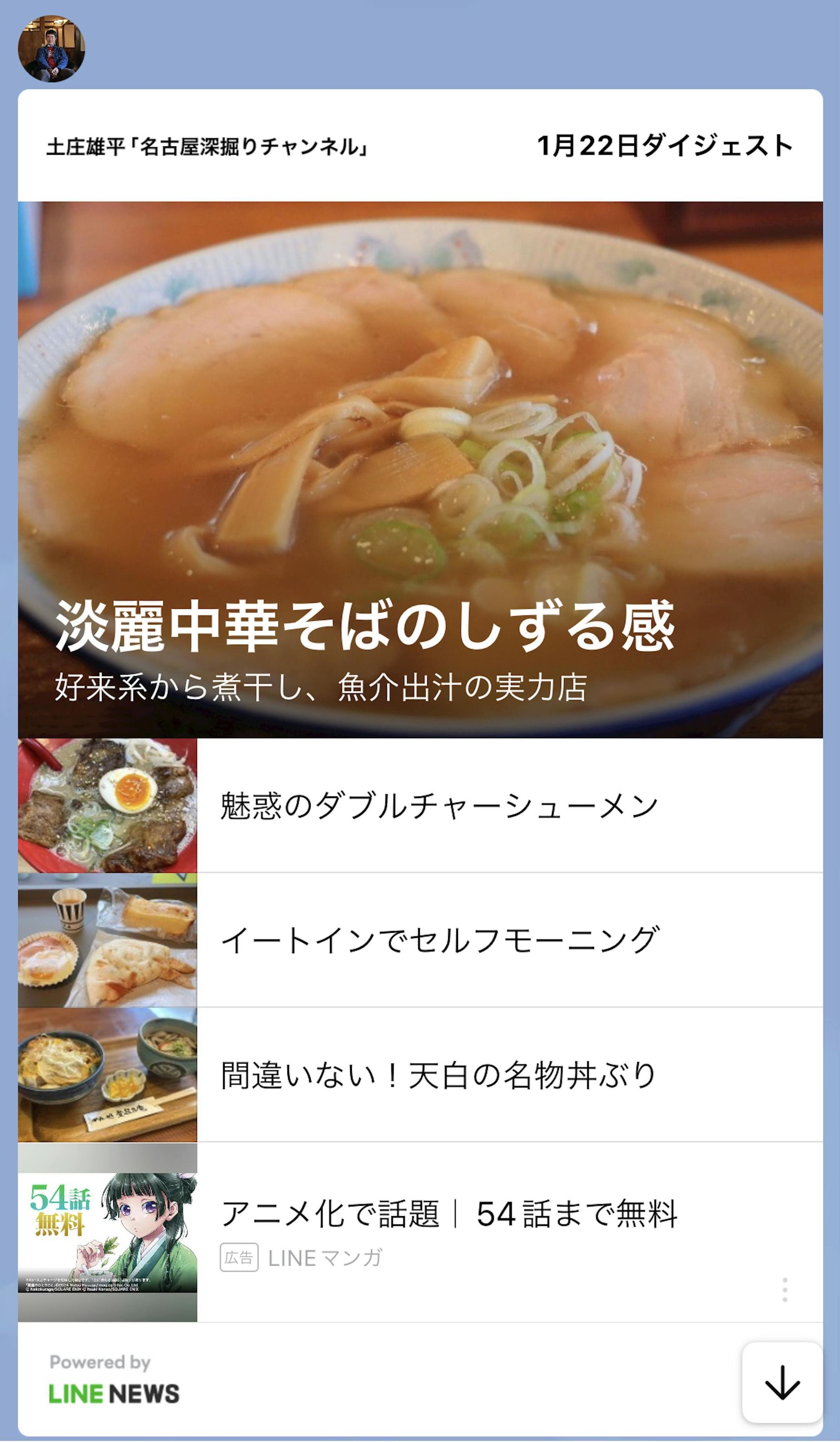 LINEニュースアカウントメディア_ダイジェスト配信5-1