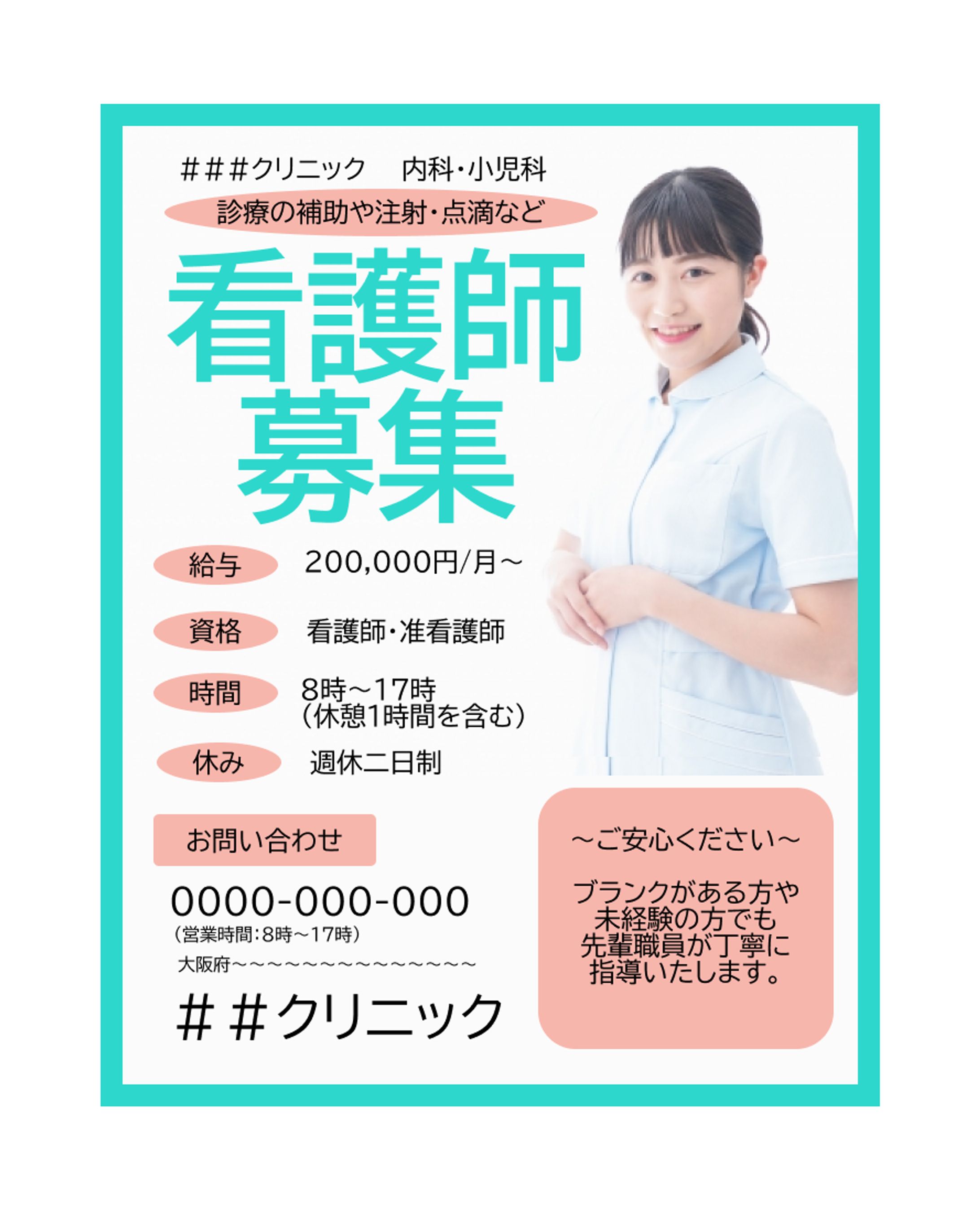 チラシ（求人）-1