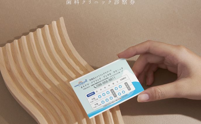歯科クリニック様 診察券