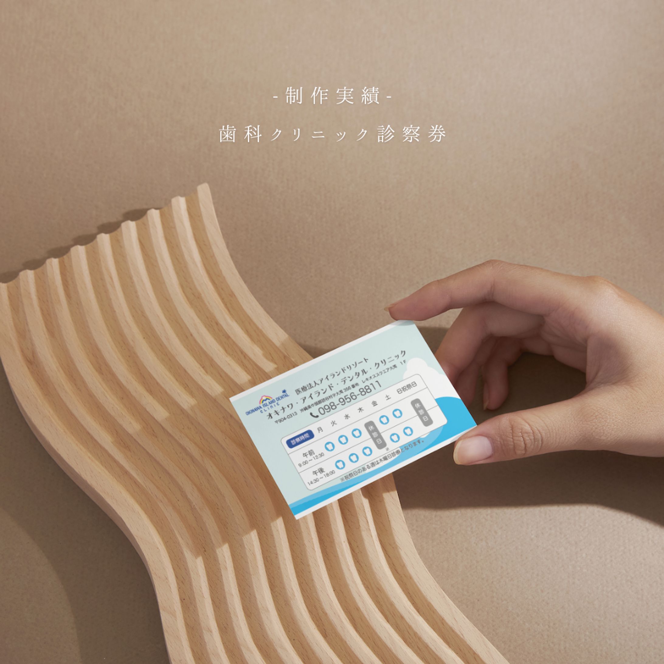 歯科クリニック様 診察券-1