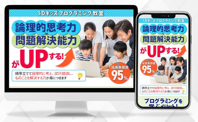 キッズプログラミング教室　LP