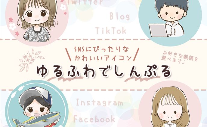 【ココナラサムネイル15】出品ページサムネイル