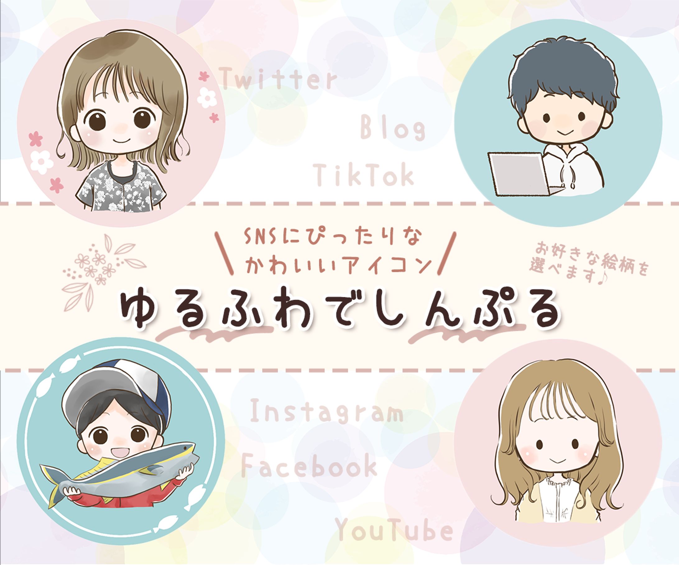 【ココナラサムネイル15】出品ページサムネイル-1