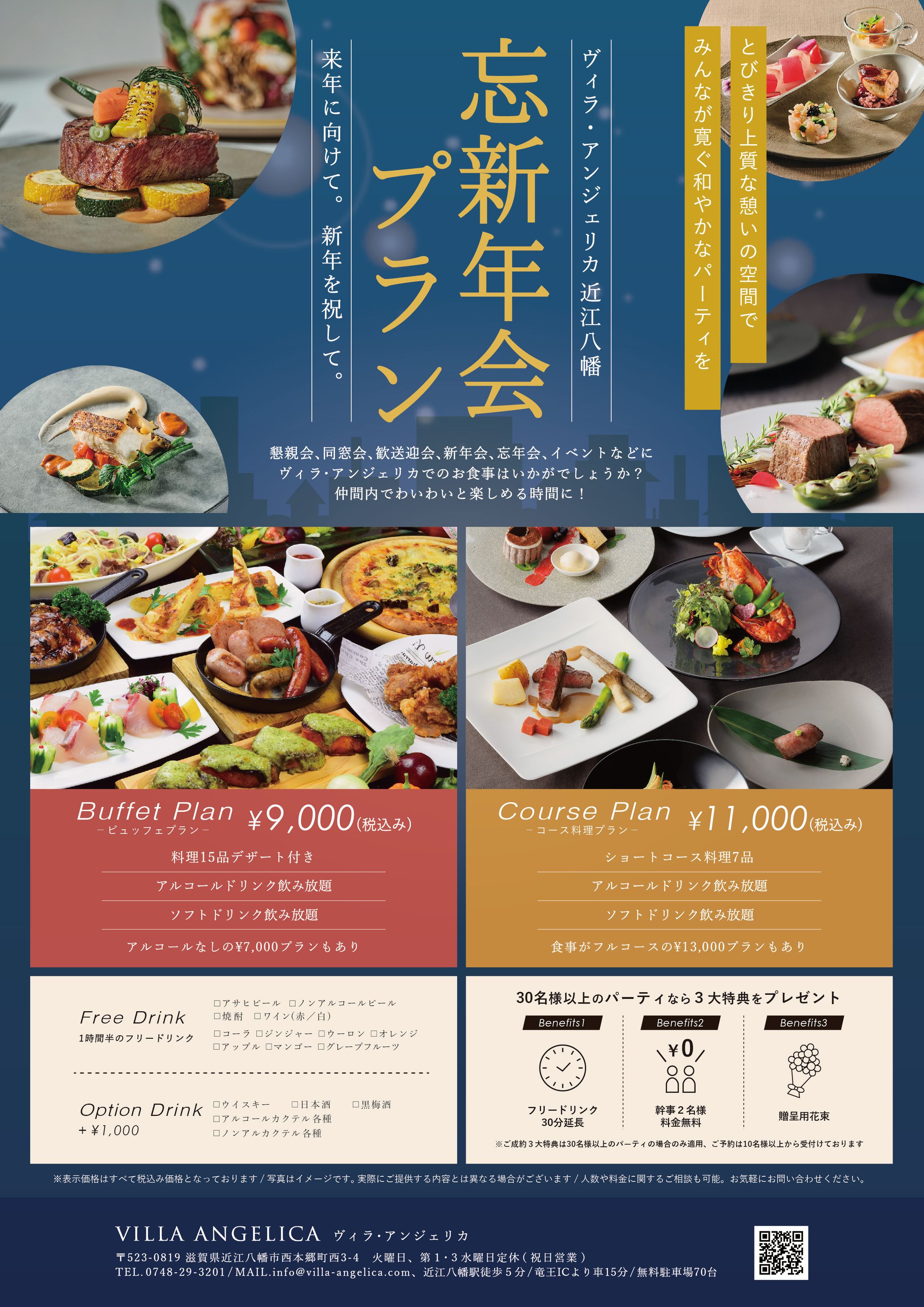 忘新年会_リーフレット-1