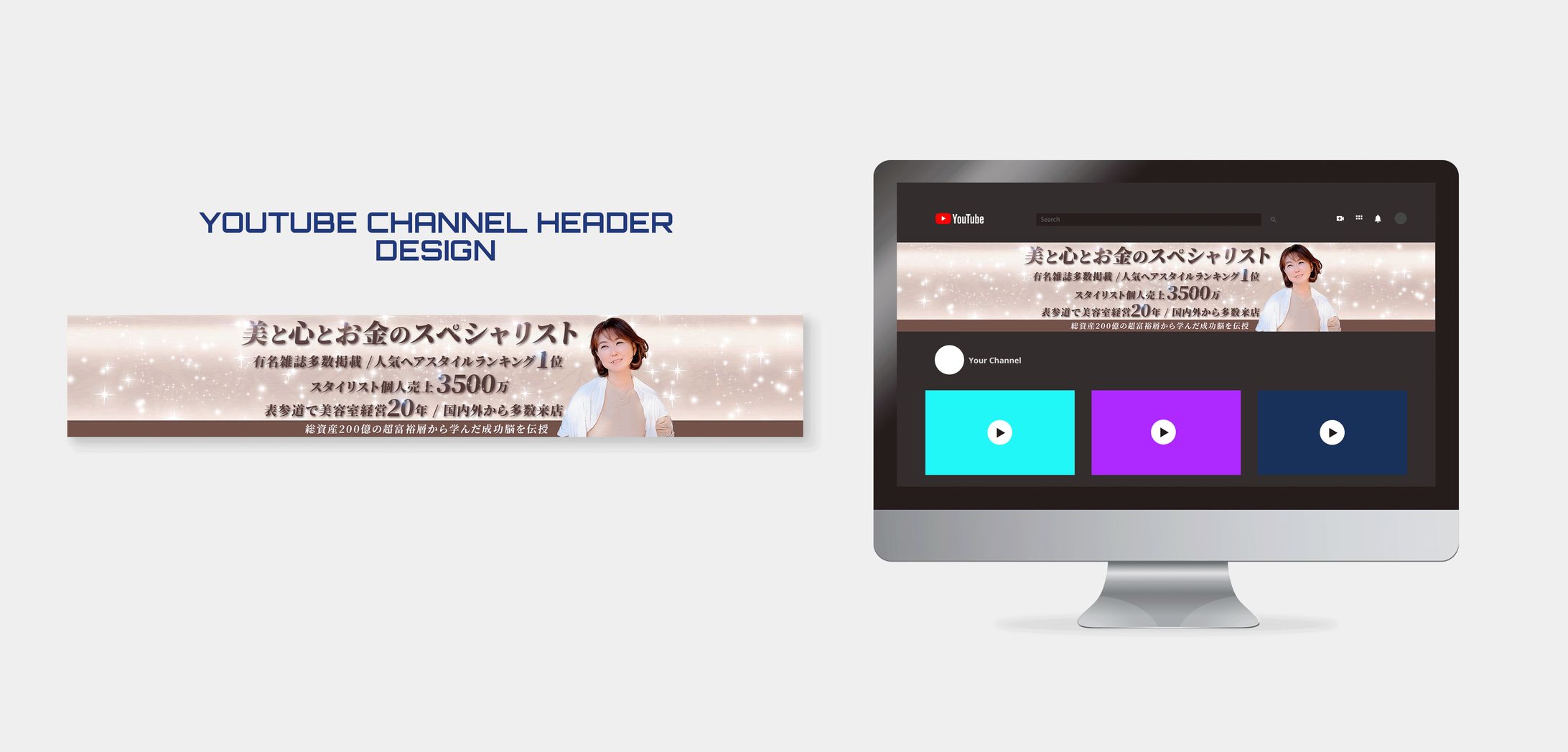 実績_YouTubeヘッダー-1