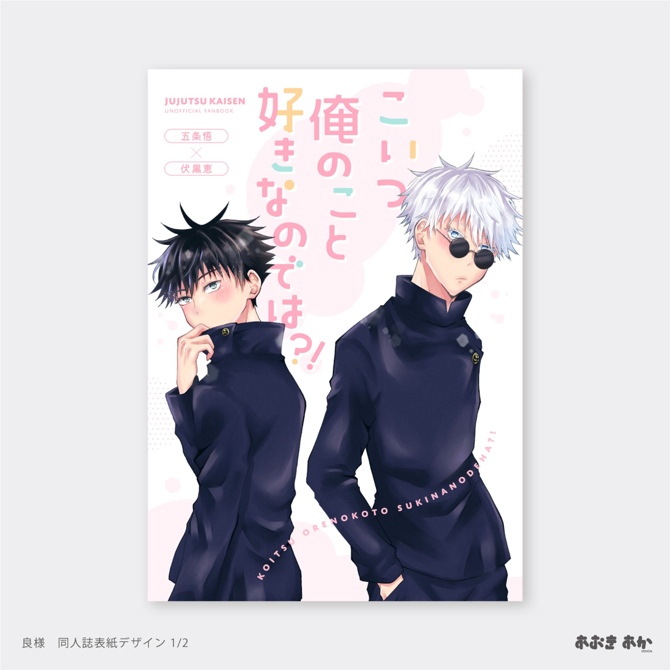 同人・表紙デザイン-1