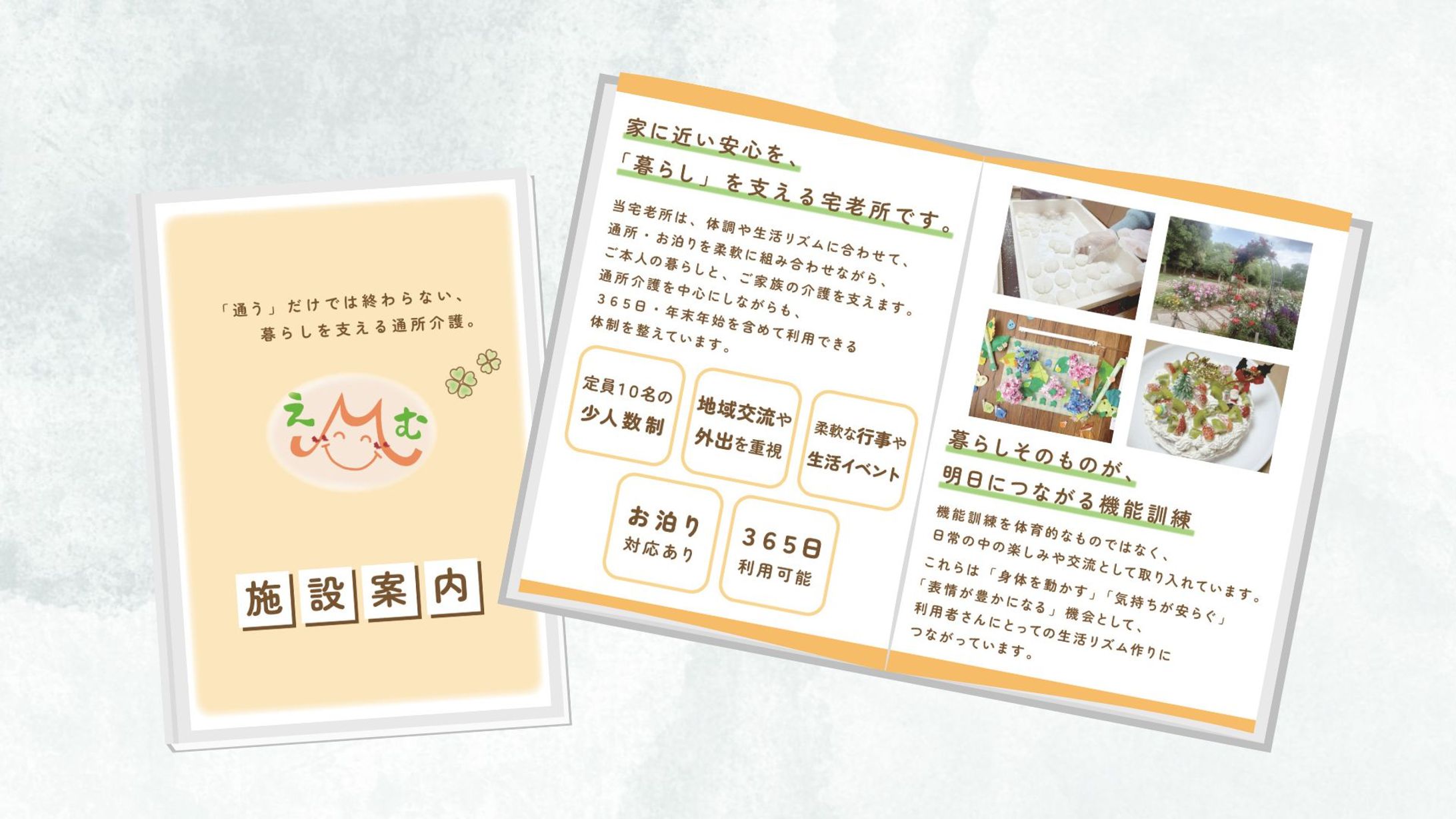 福祉施設パンフレット-1