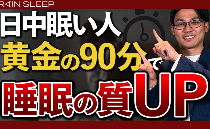 【サムネイル】ブレインスリープ様_YouTubeチャンネル
