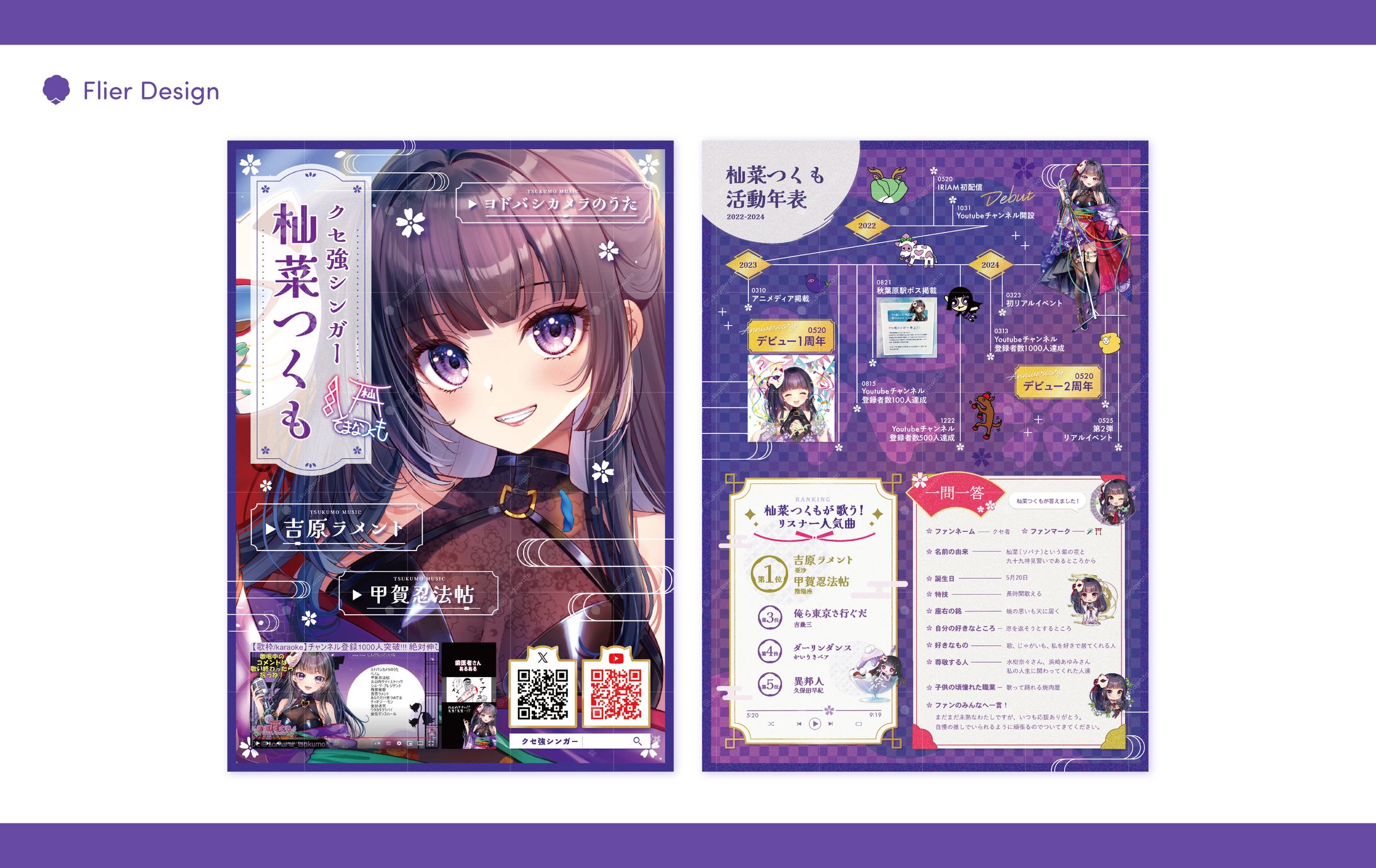 杣菜つくも様 フライヤー-1