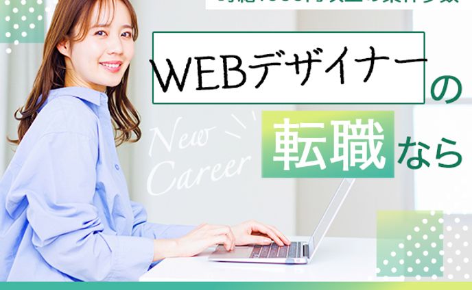 【バナー】転職サイト