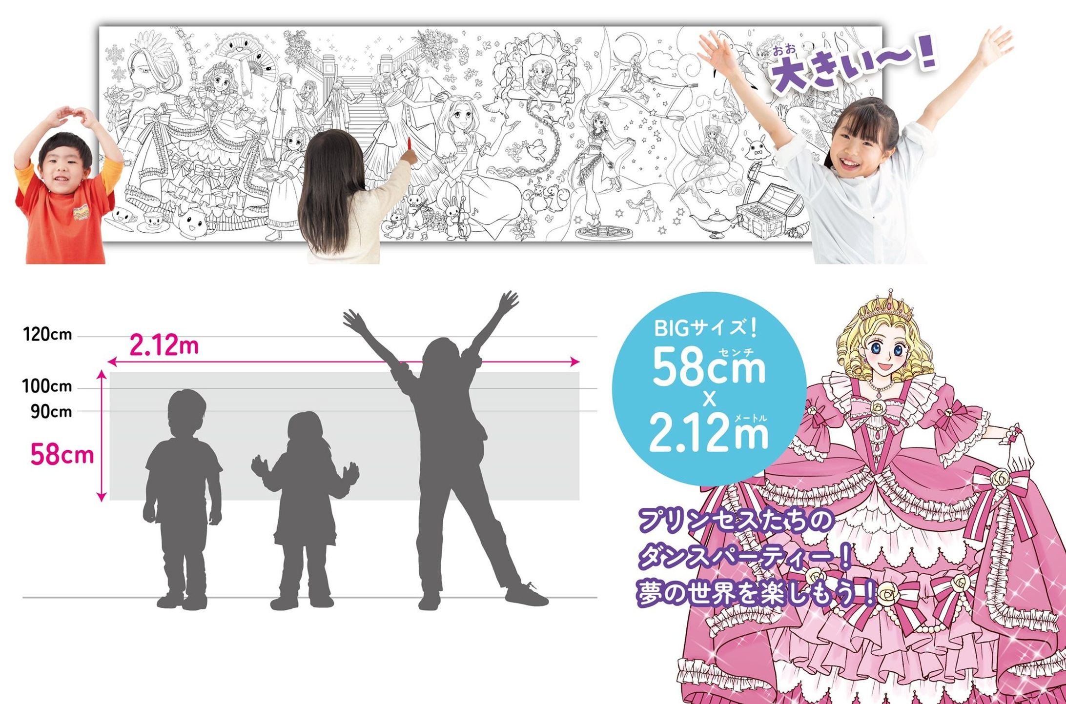 まきまきBIGぬりえ プリンセスパーティー-1