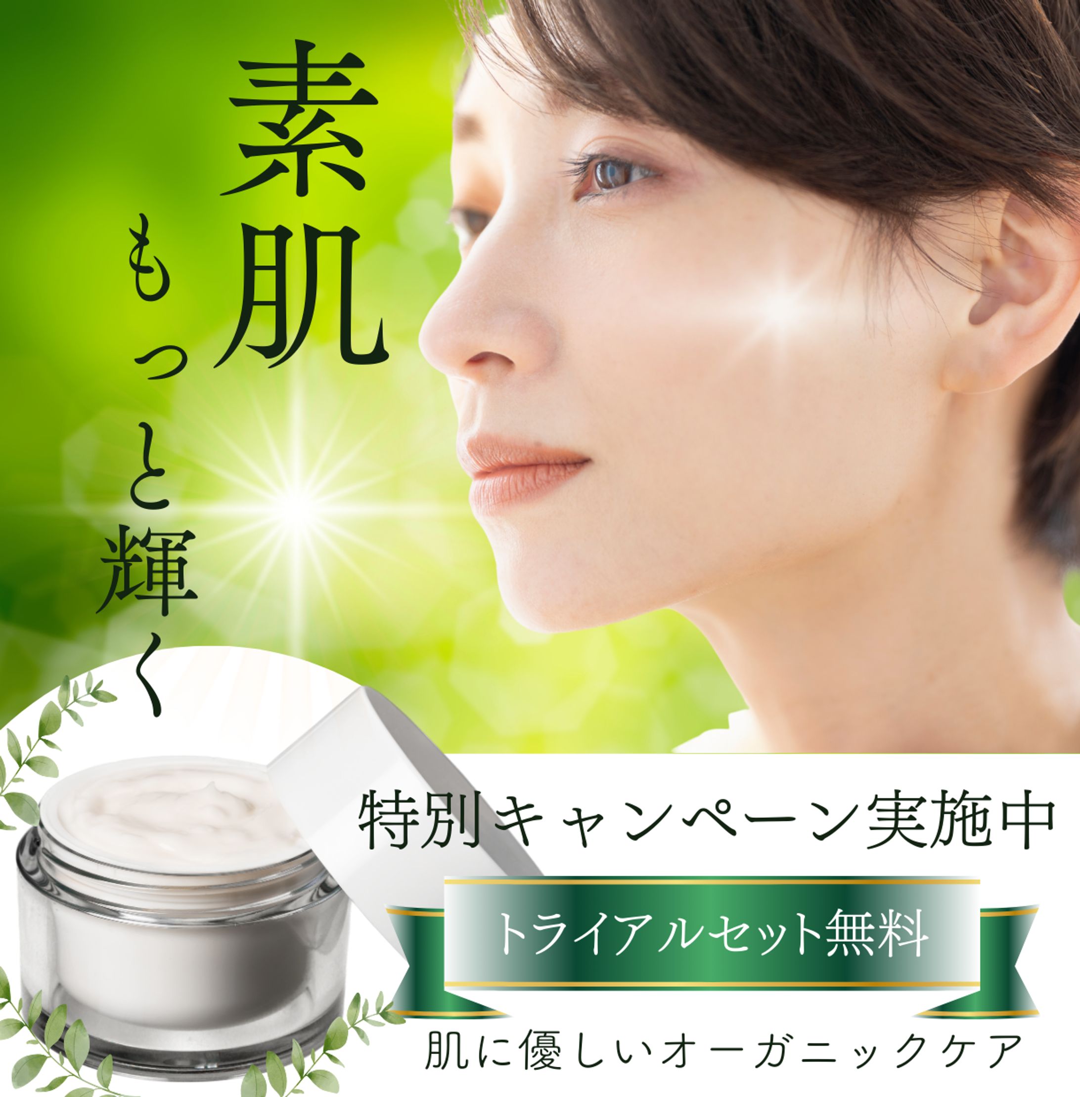 美容広告バナー-1