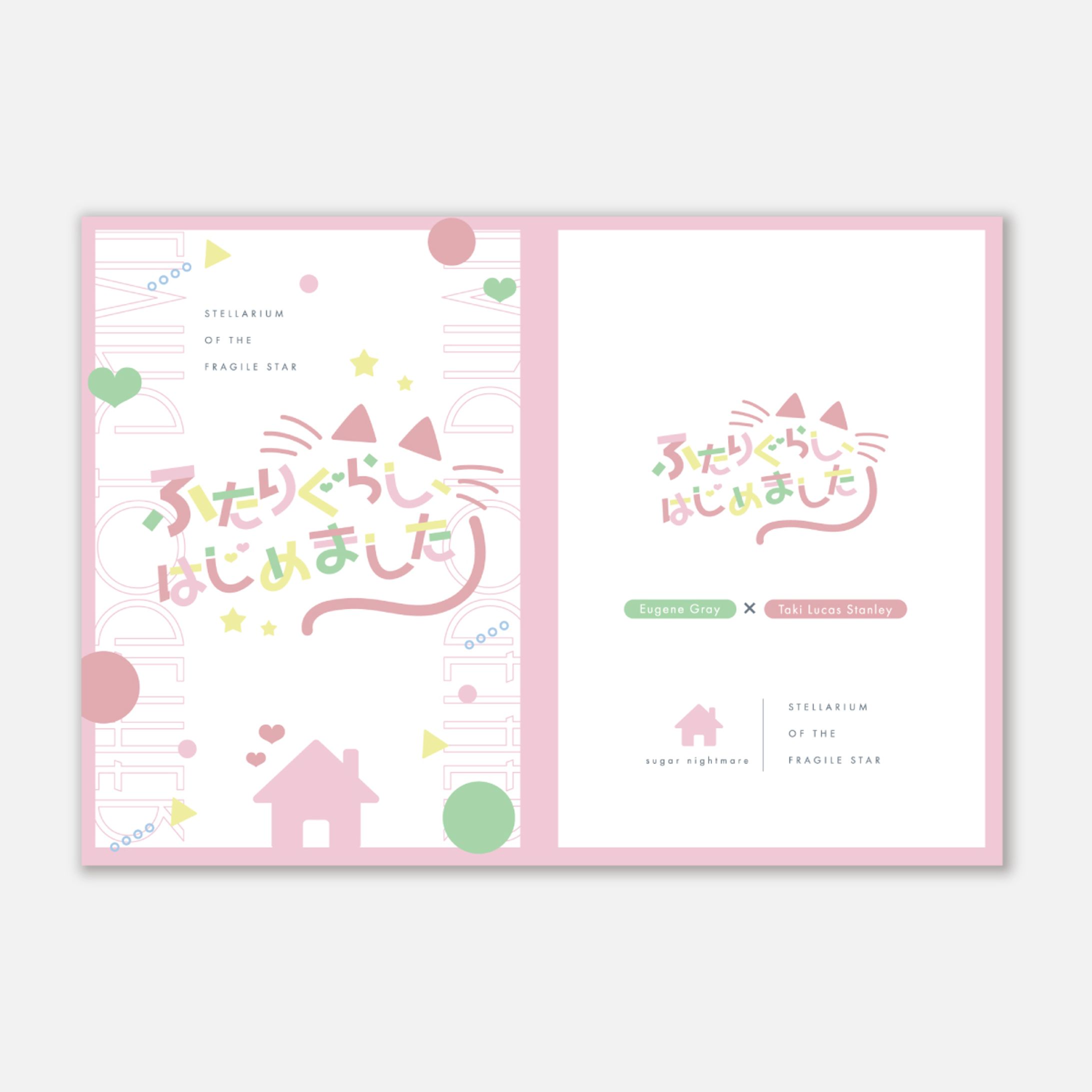 シュガー・ナイトメア様表紙デザイン-1