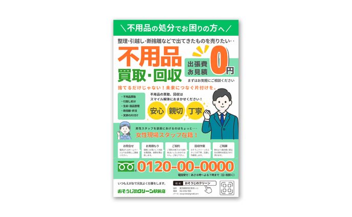 不用品回収
