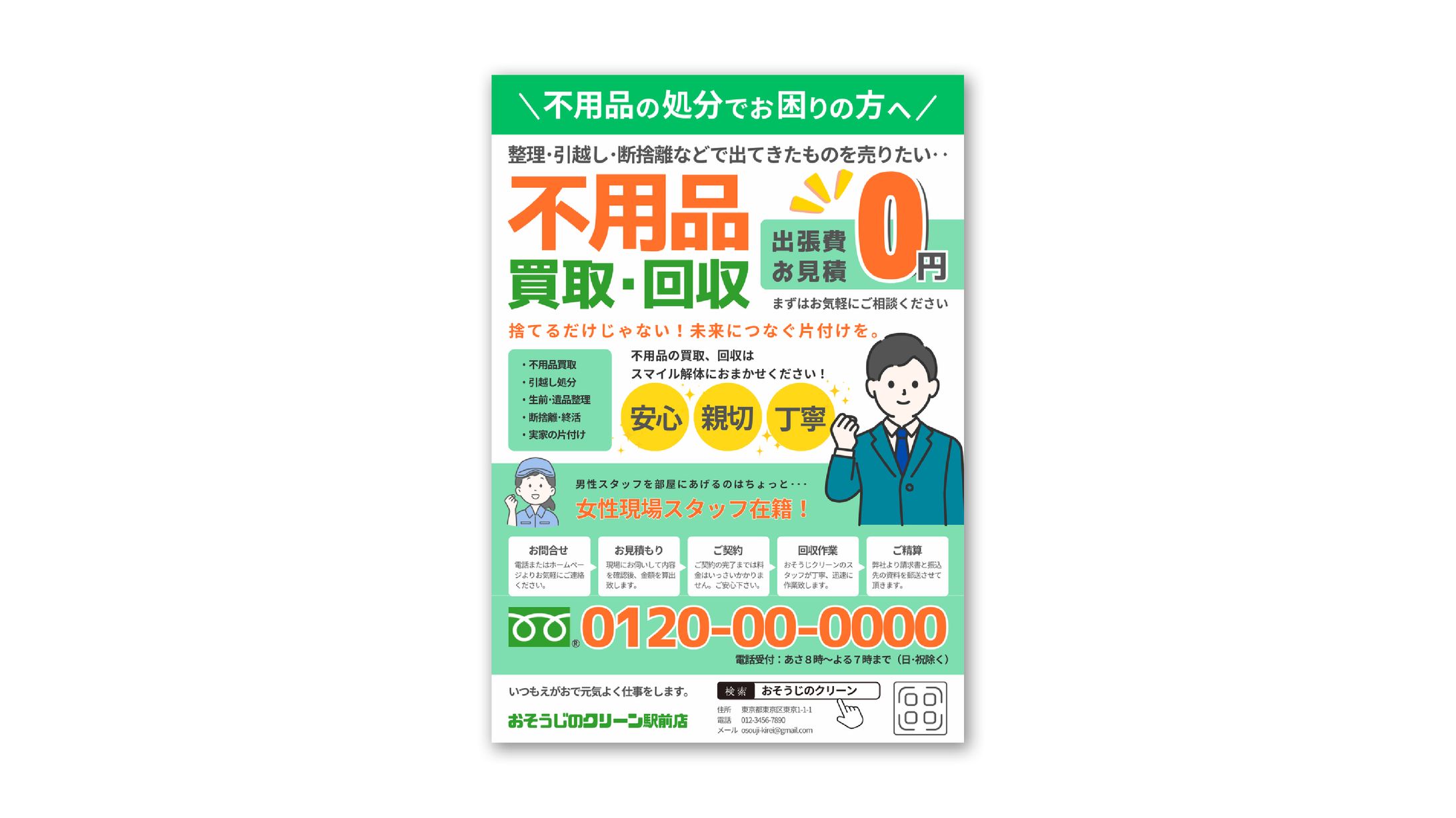 不用品回収-1