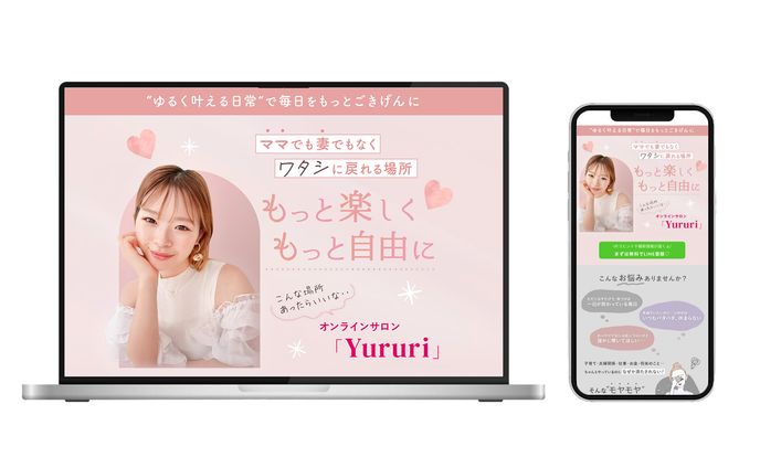 女性向けオンラインサロン　LP