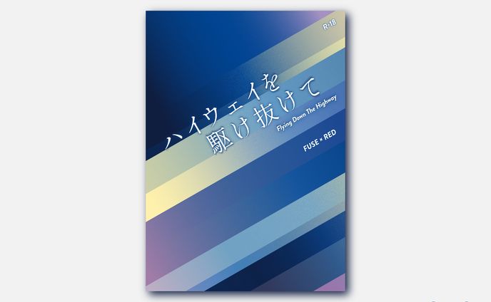 同人誌　装丁　小説