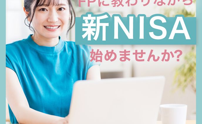 バナー：新NISA