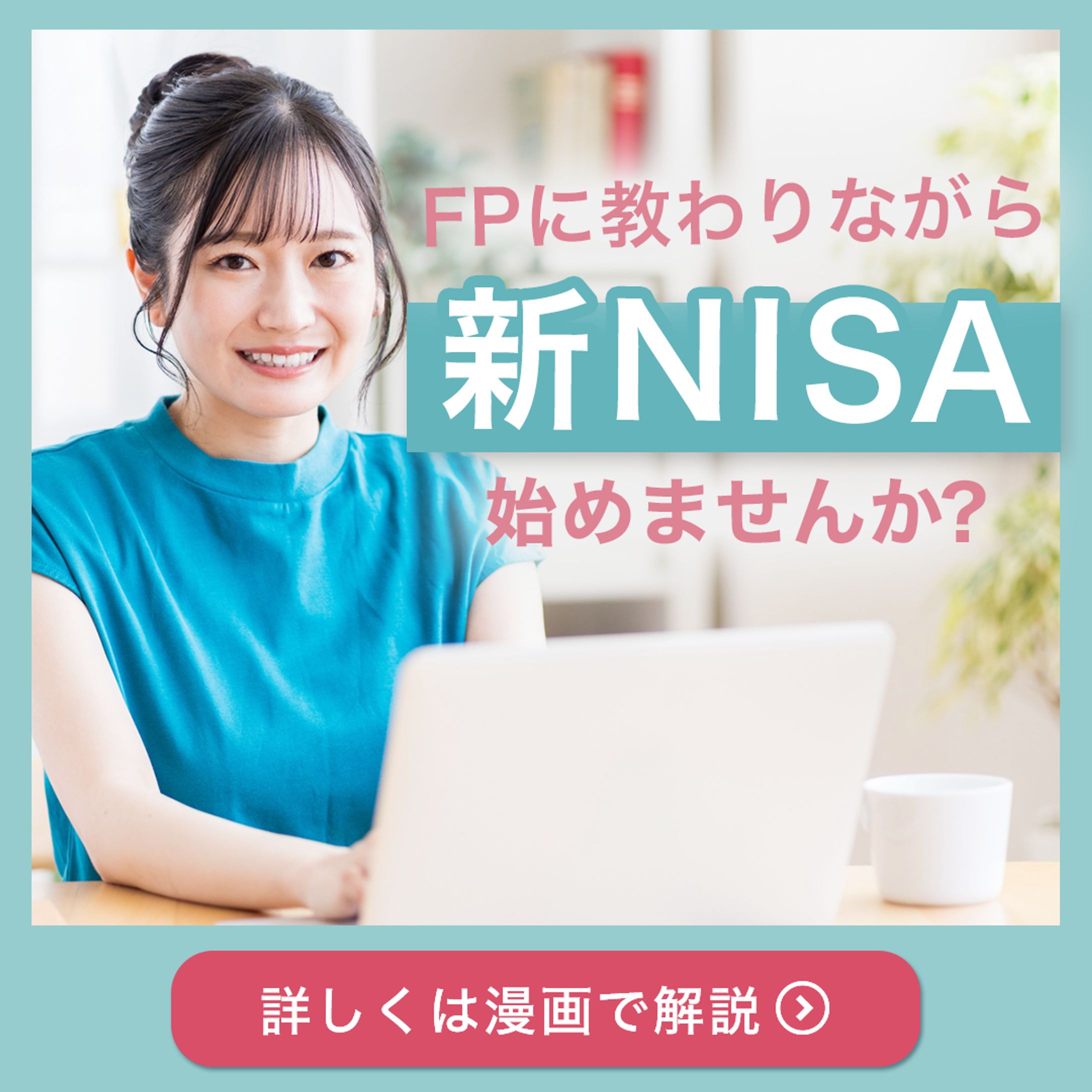 バナー：新NISA-1