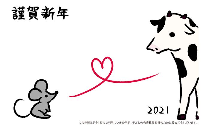チャリティー年賀状コンテスト入選作品
