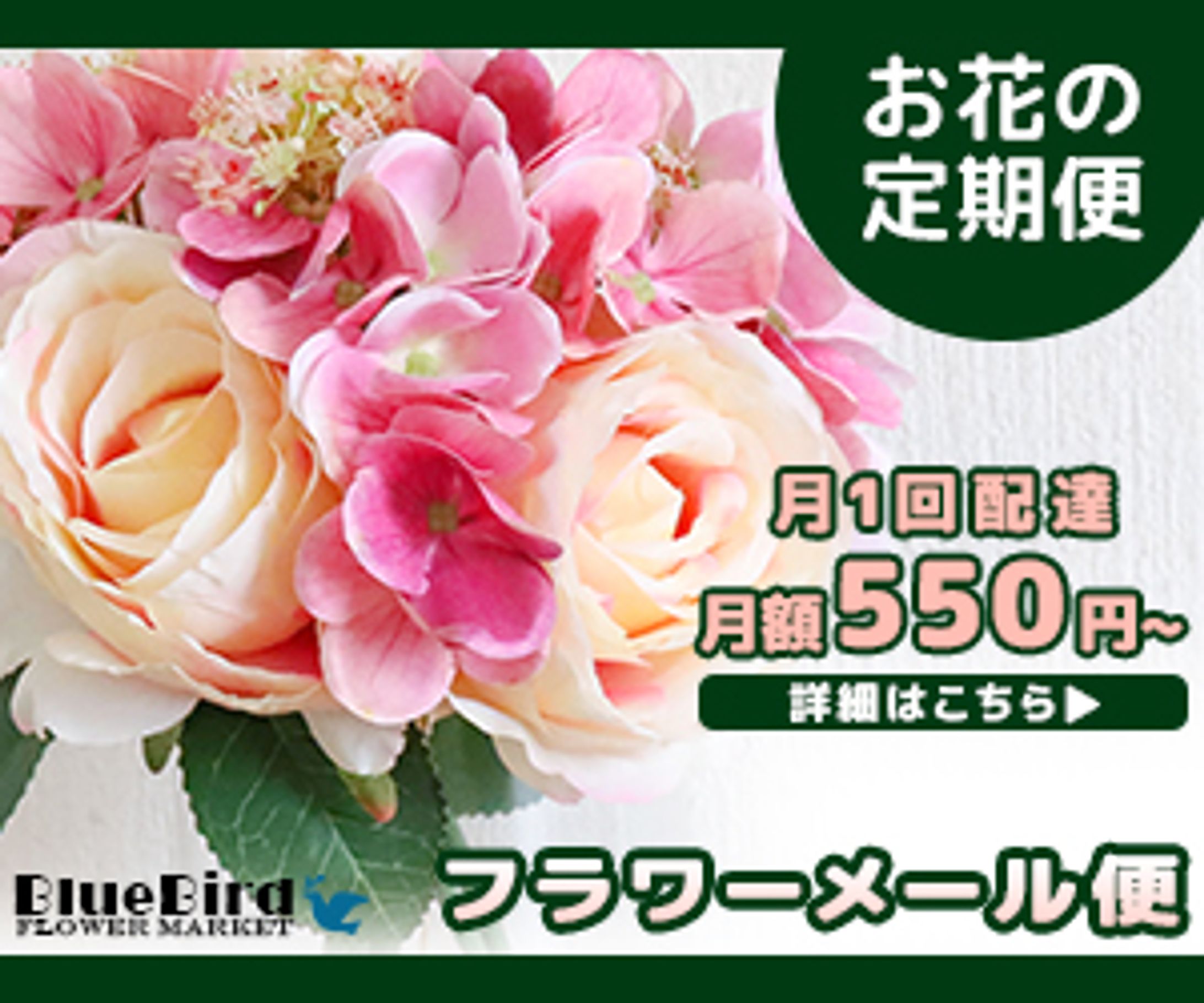 FLOWER MARKET Blue Bird webバナー-1