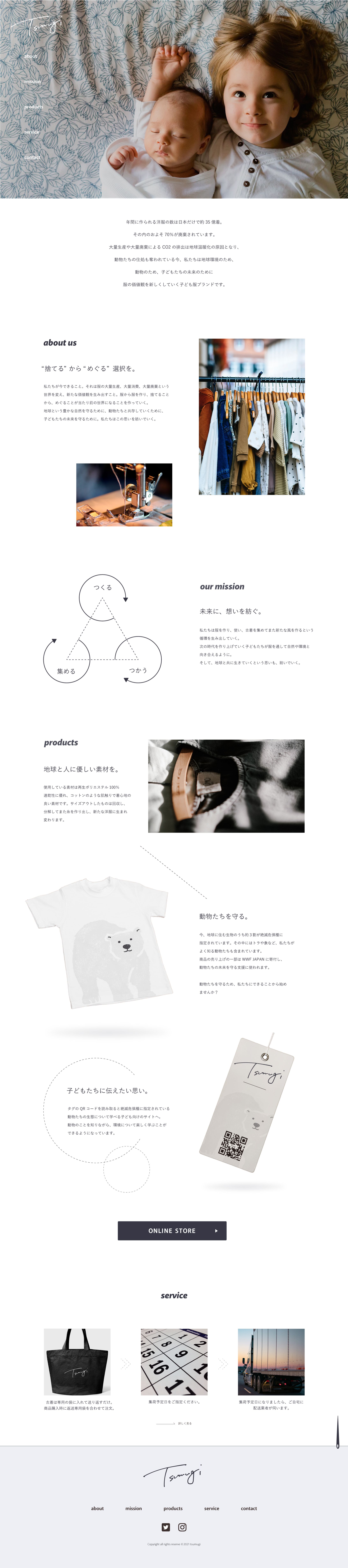 子ども服のブランドサイト（自主制作）-1