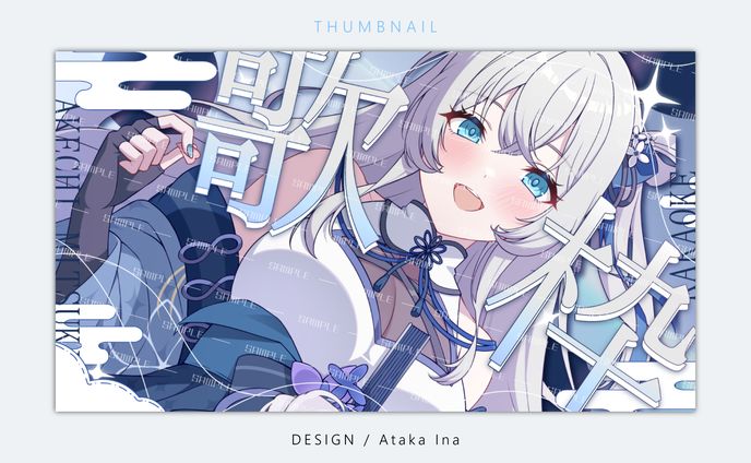 〖 サムネイル 〗歌枠配信 ( 定期プラン )