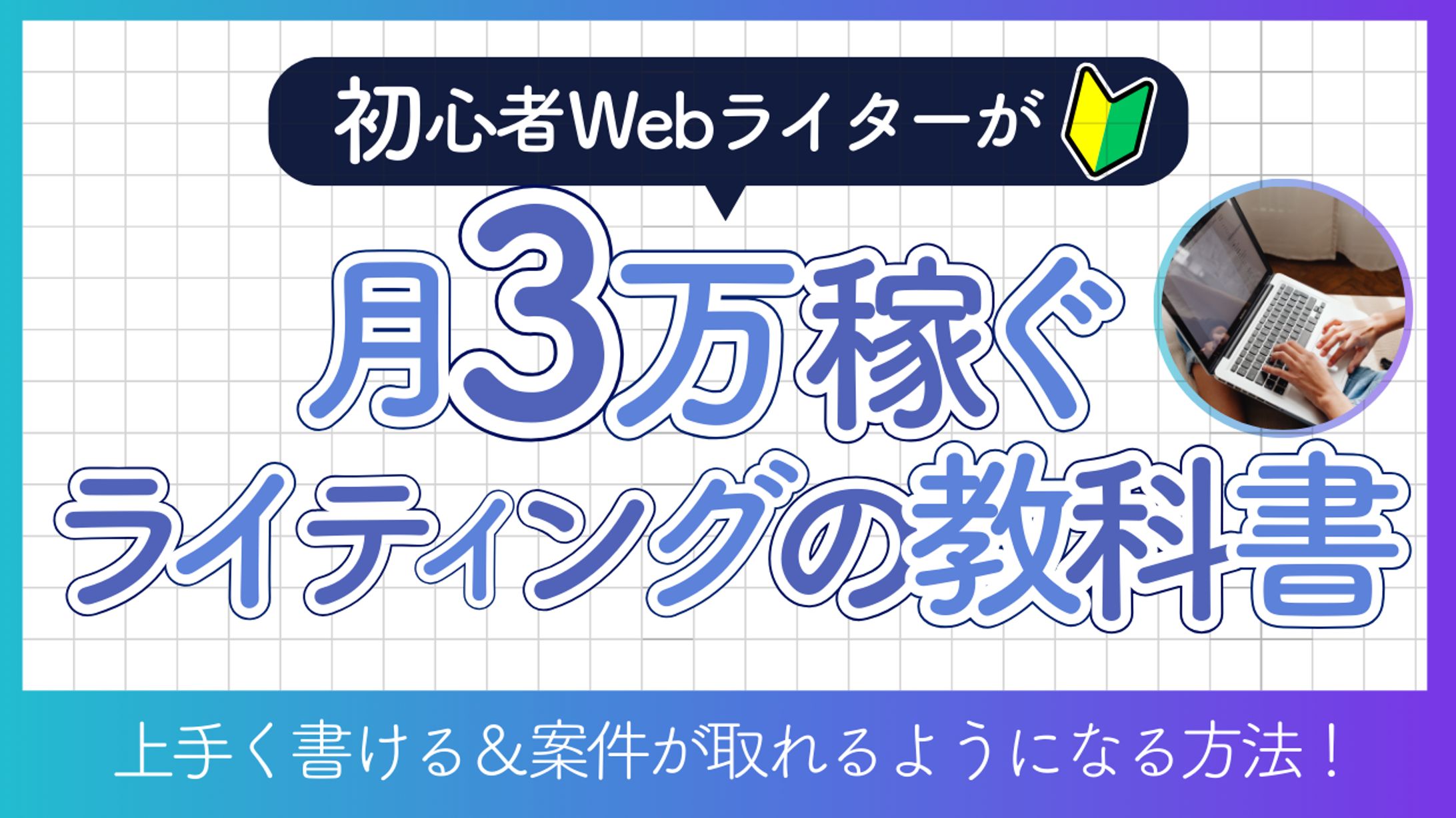 webライター-1
