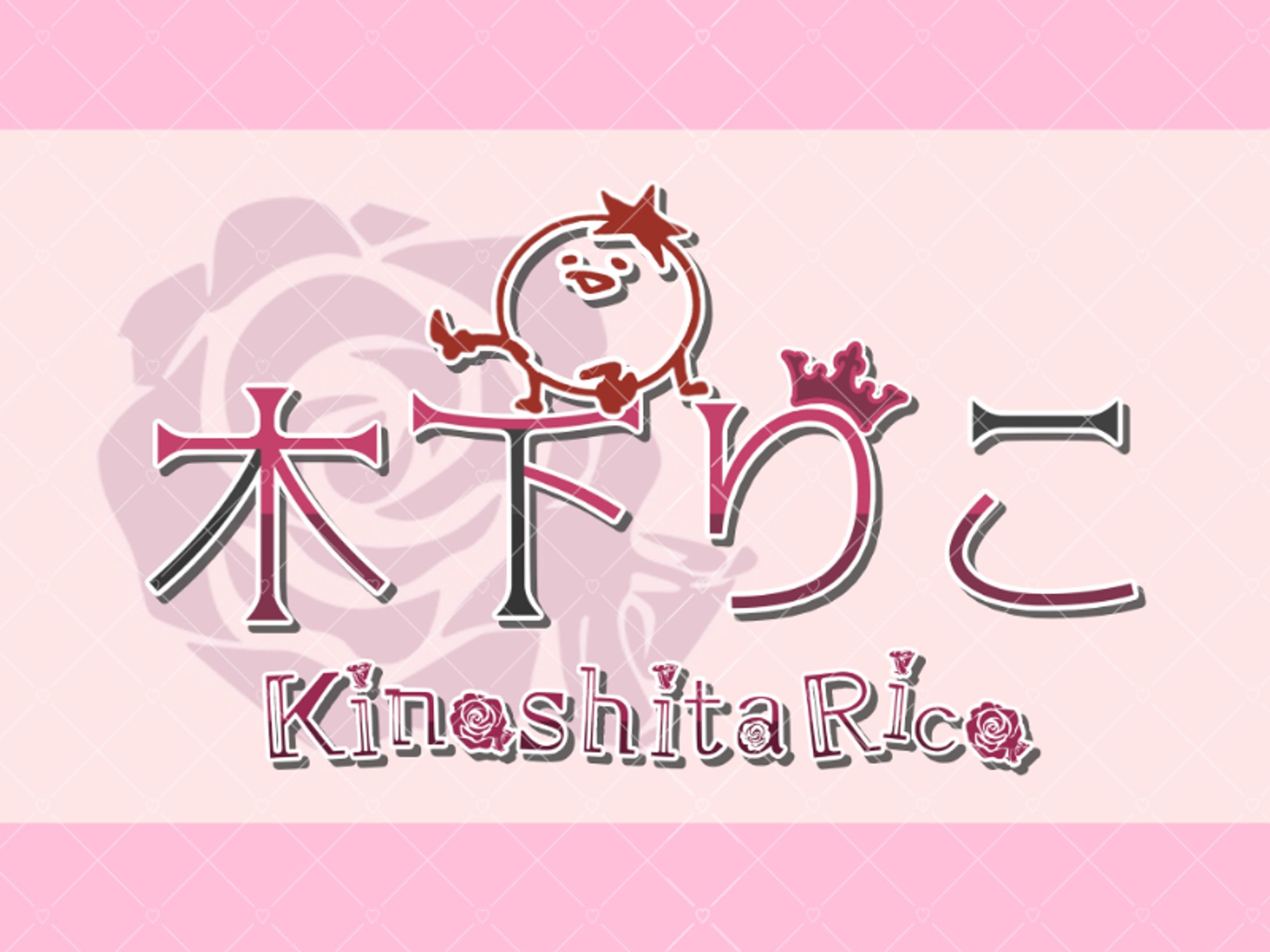 木下りこ様　ネームロゴ-1