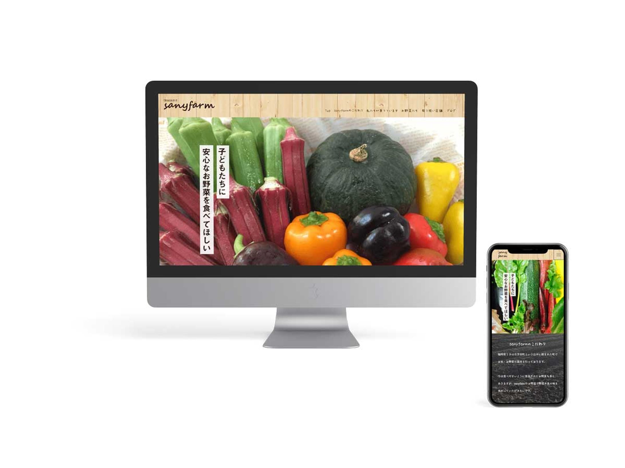 Webサイト｜sanyfarm様紹介サイト-1