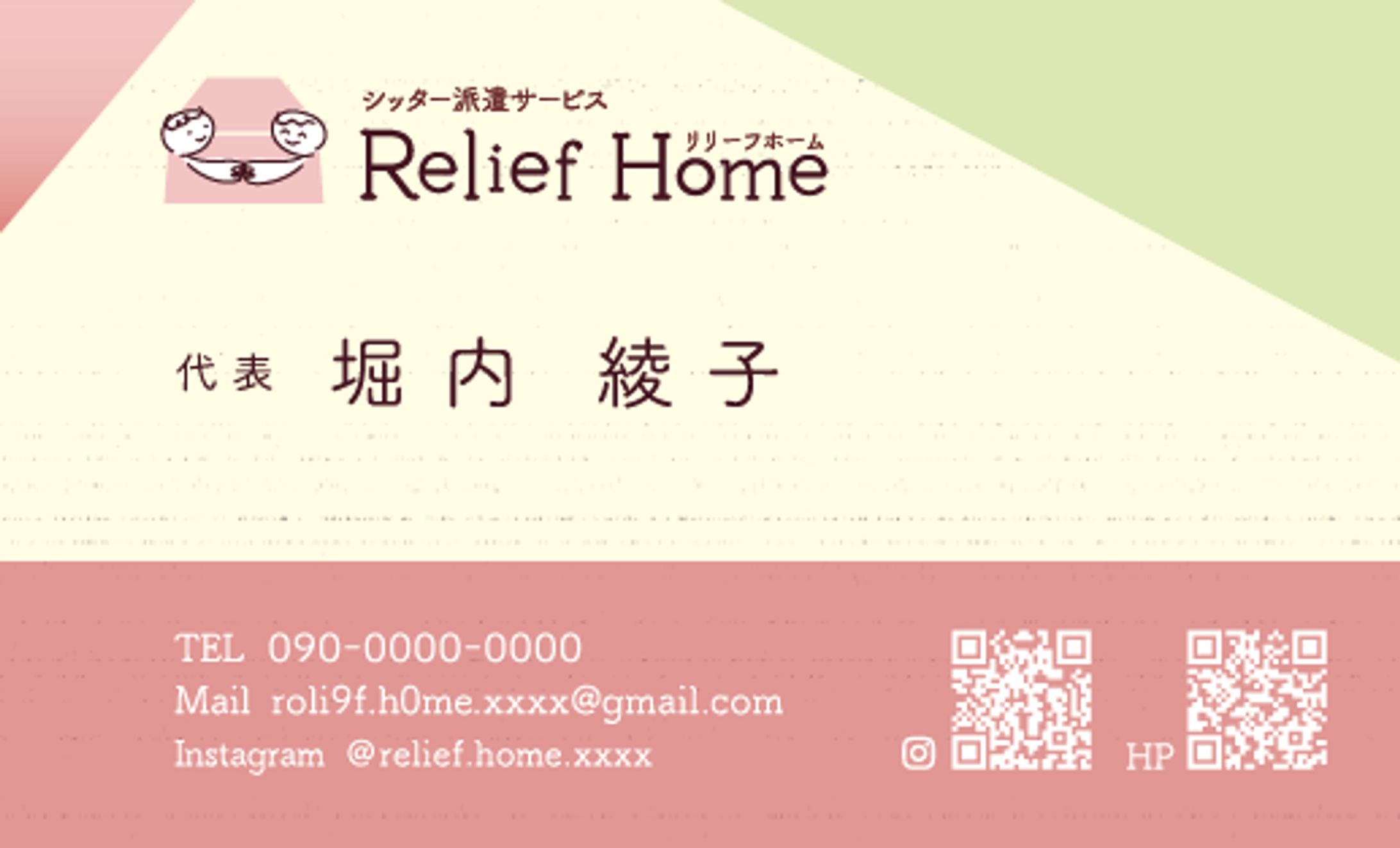 名刺デザイン　リリーフホーム様-1