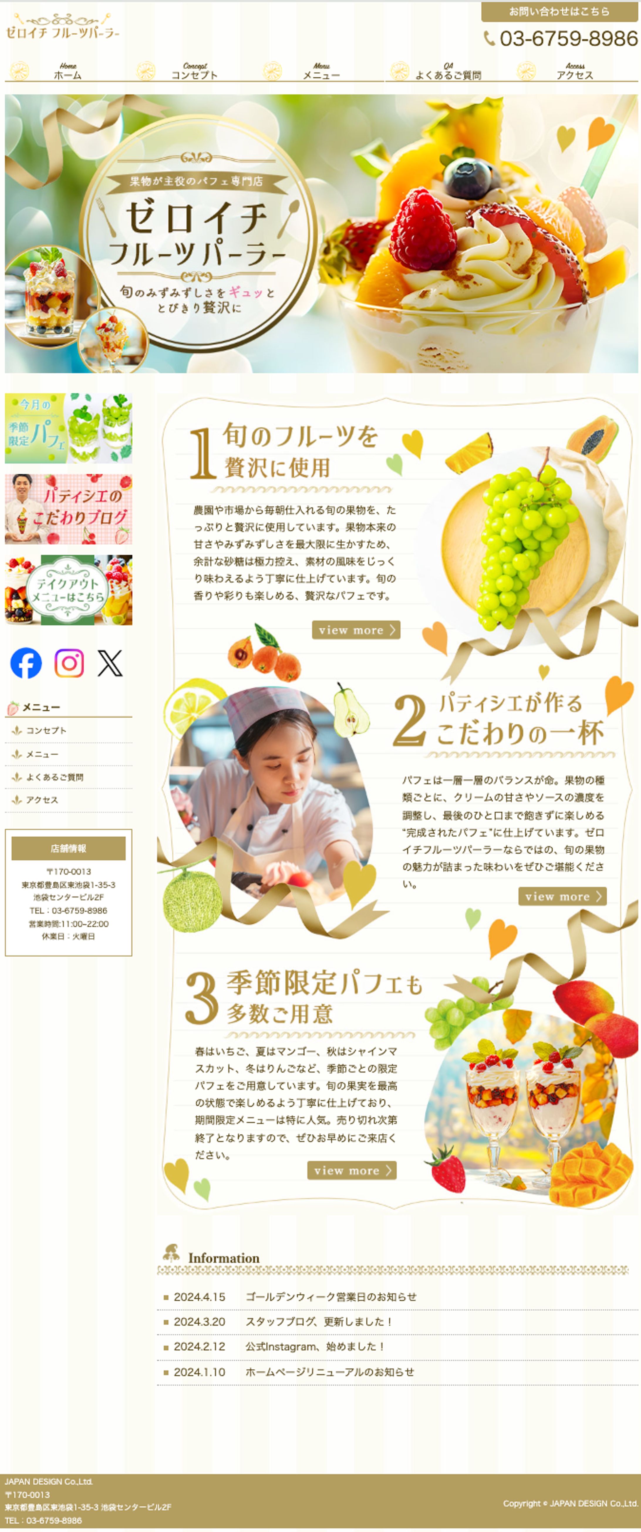 HP：フルーツパーラー-1