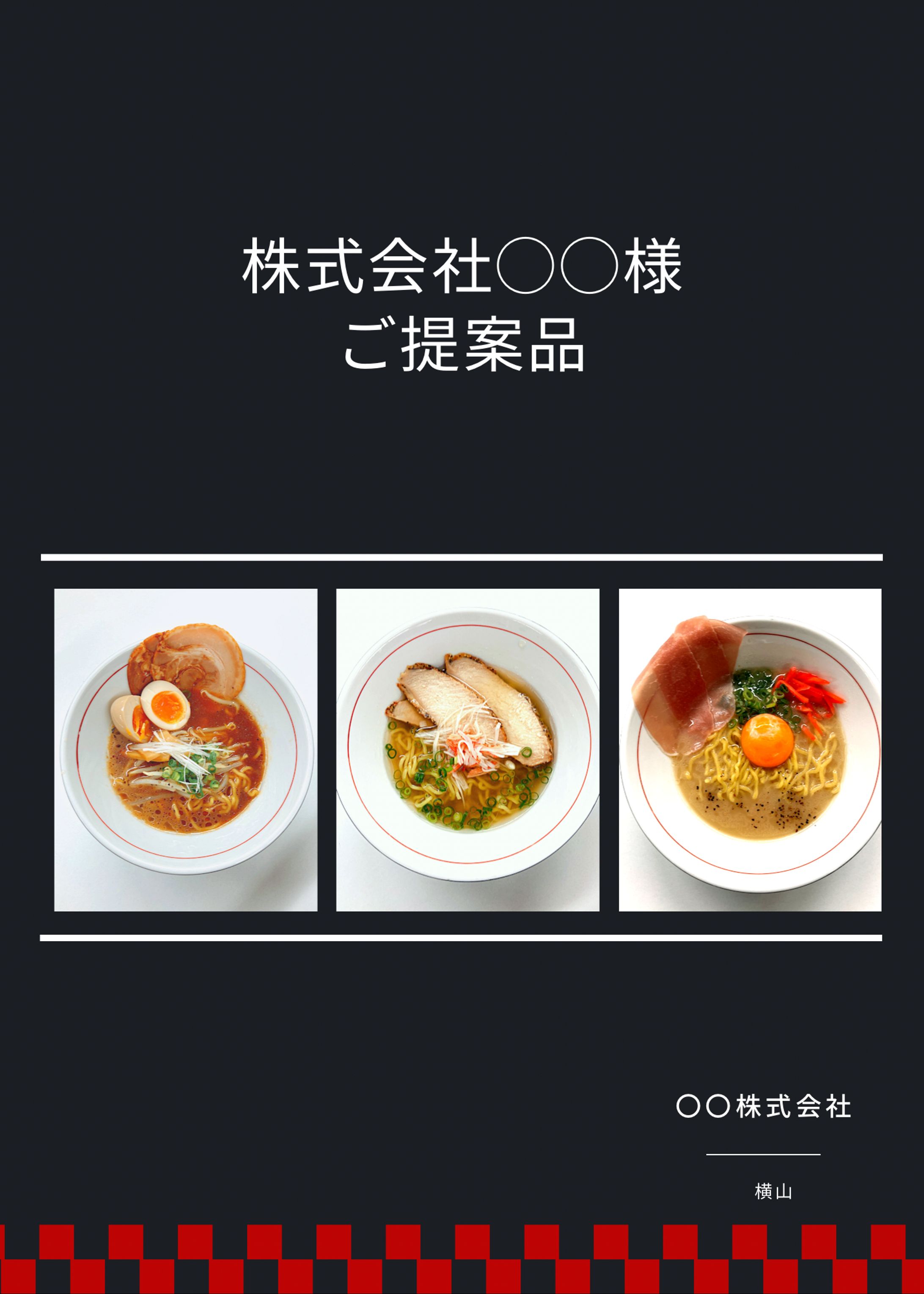 メニュー提案-1