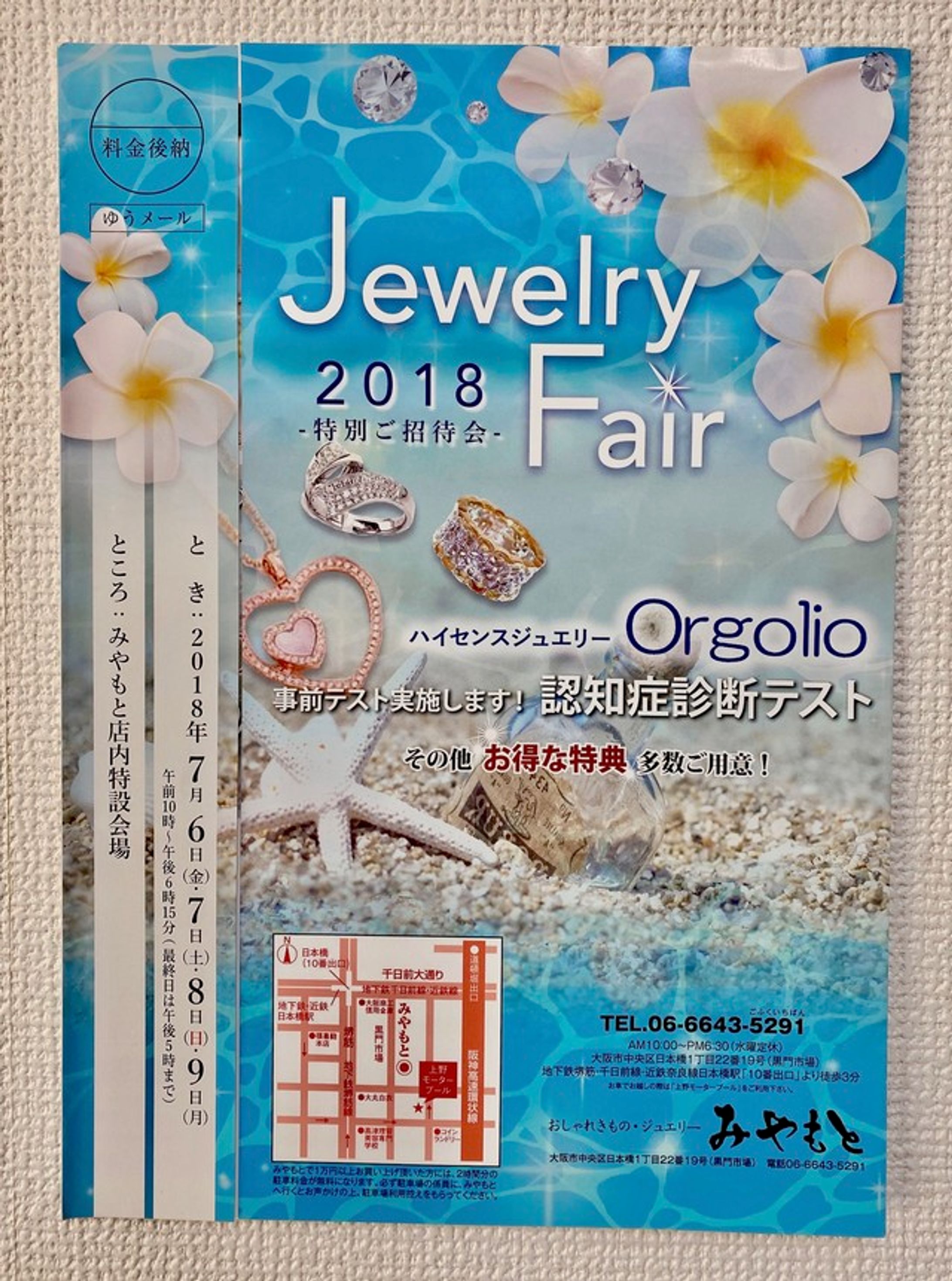 展示会のご案内-1