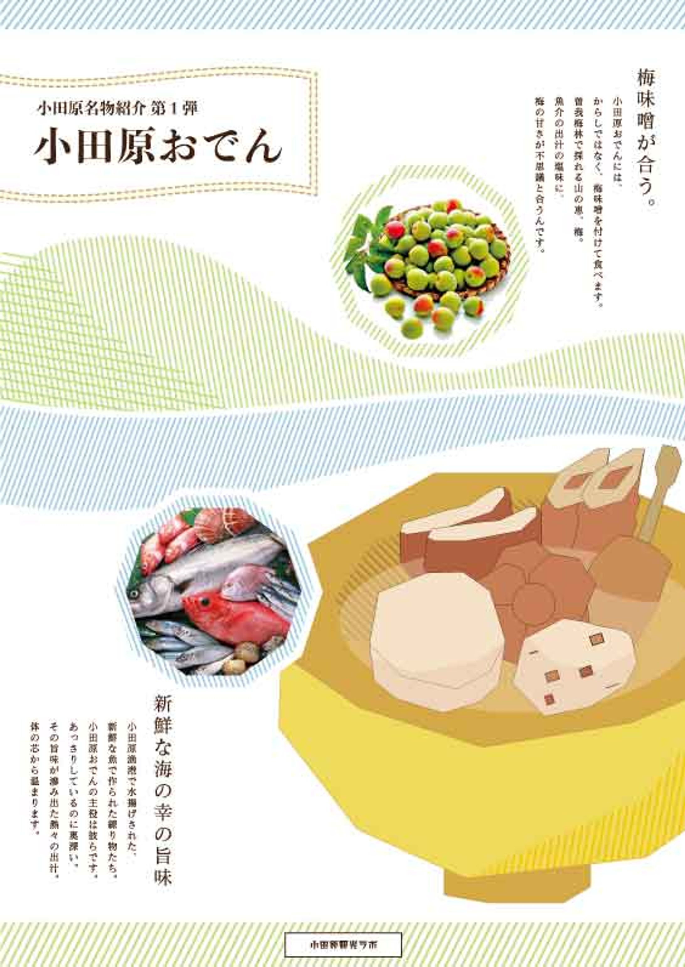 【ポスター】“小田原おでん”広報用 / 自主課題-1