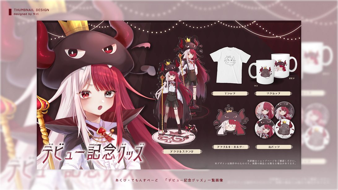 DESIGN｜あくび・でもんすぺーど