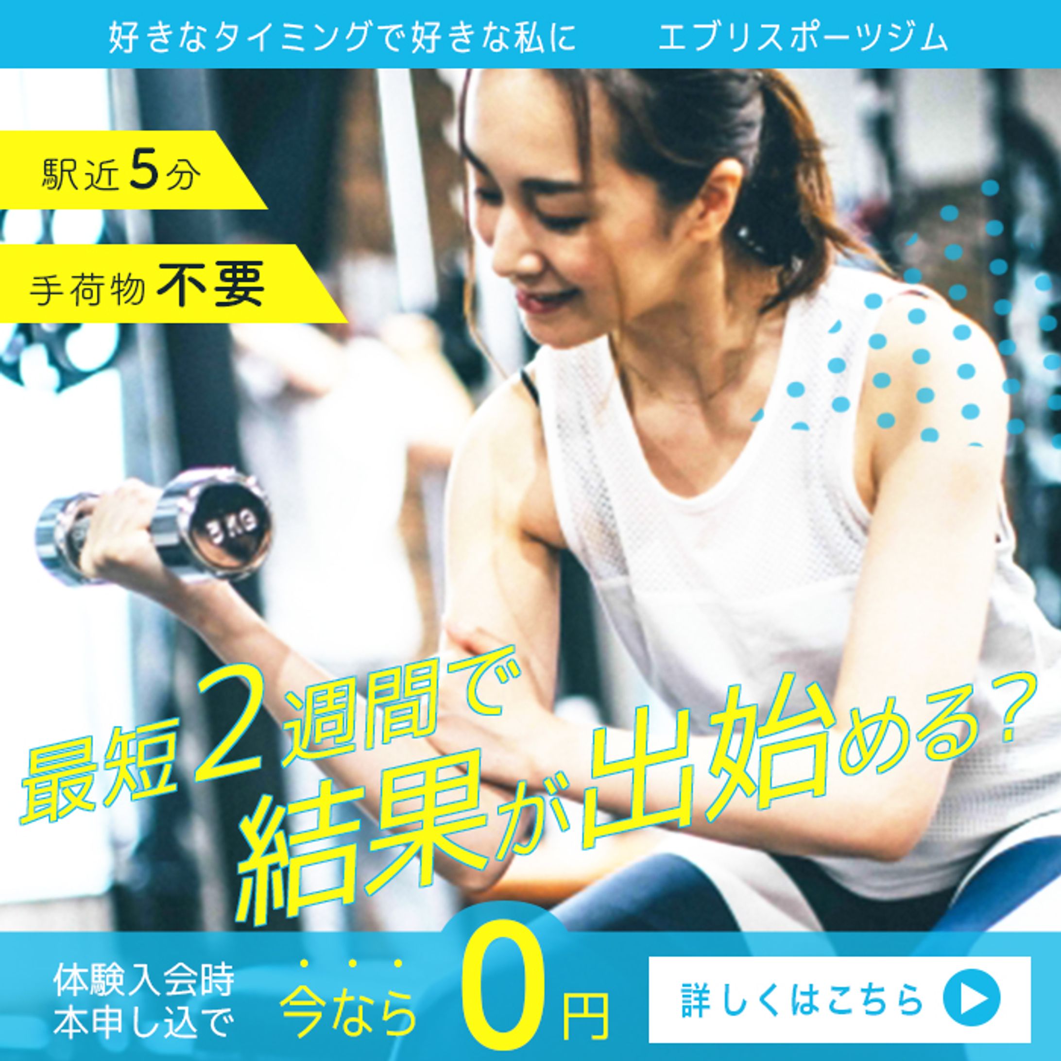スポーツジム　バナー制作-1