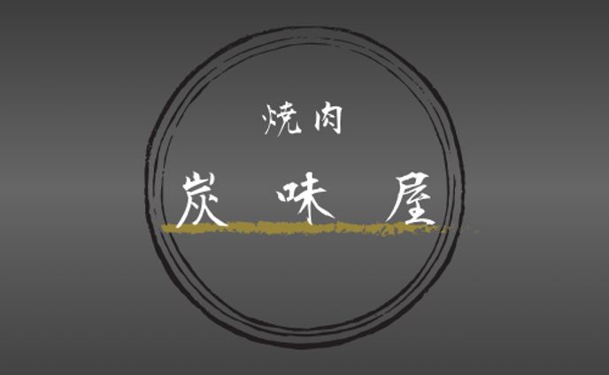 焼肉店