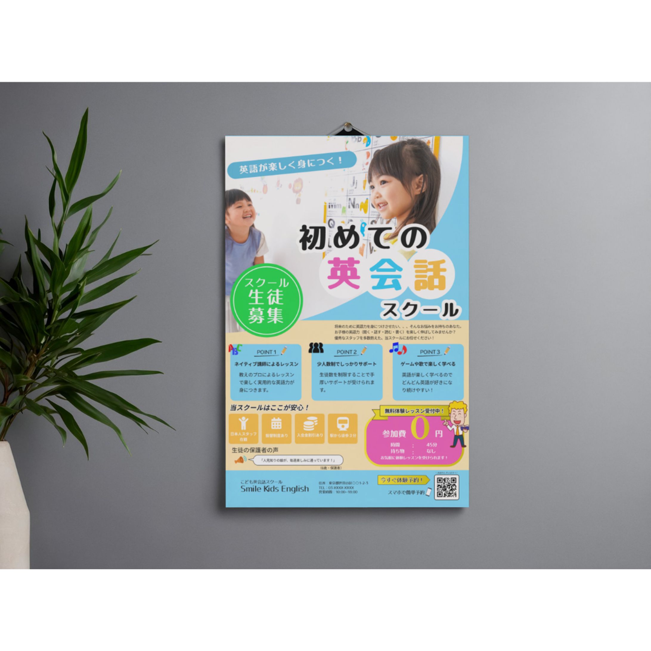 『こどもの英会話スクール』チラシ-1