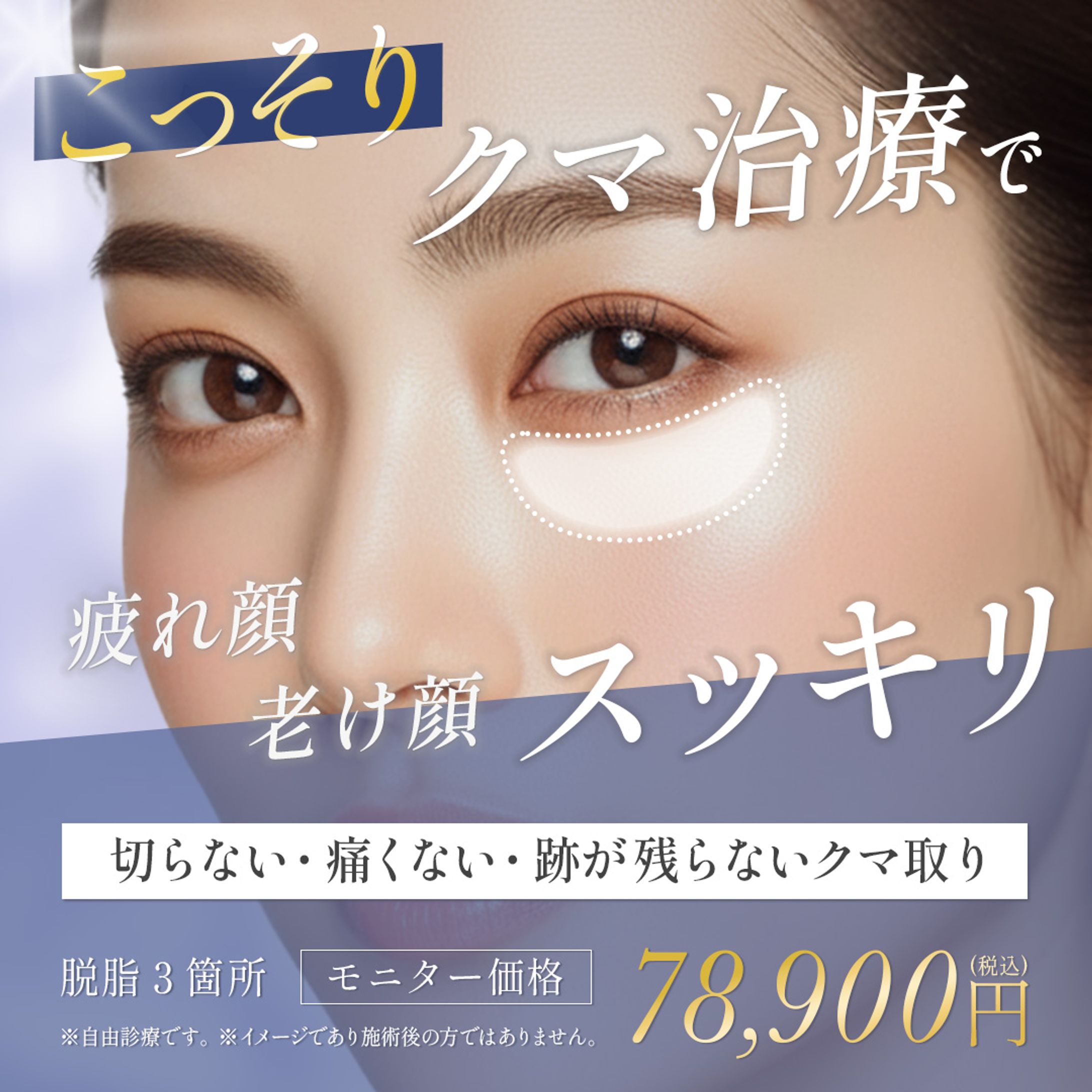 バナー｜美容整形-1