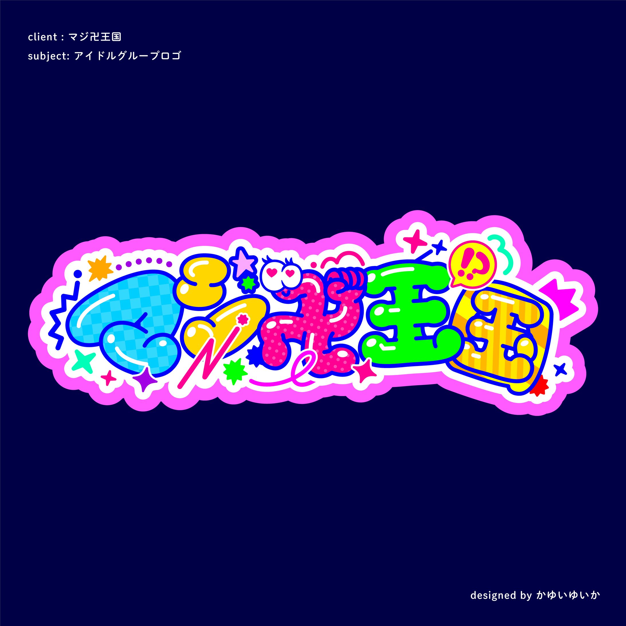 【アイドルロゴ】マジ卍王国-1
