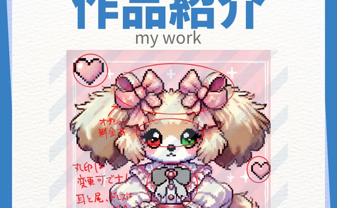 【新メニュー】ドット絵風量産わんこドレス