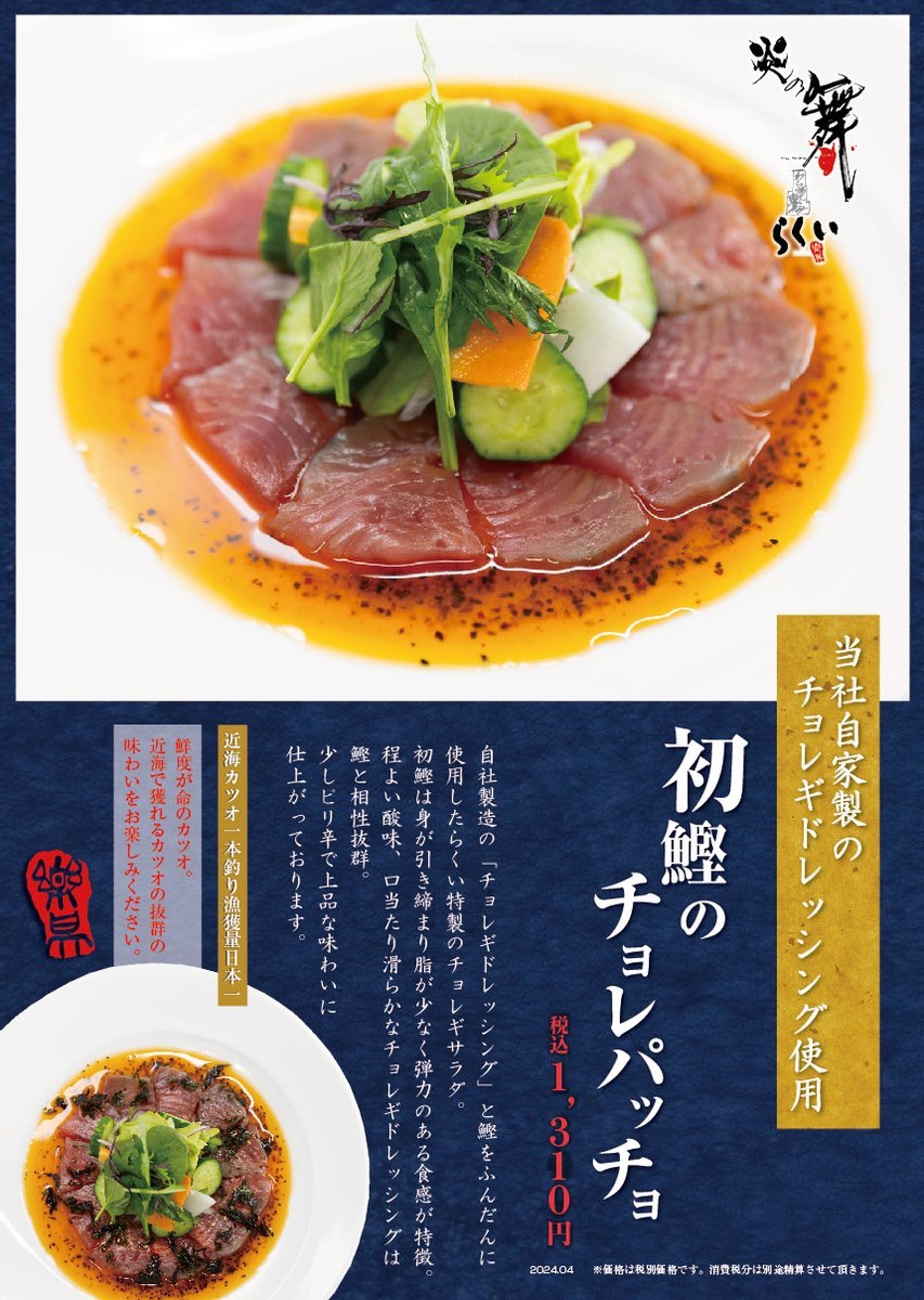 【居酒屋(郷土料理店)メニュー】季節別02-1