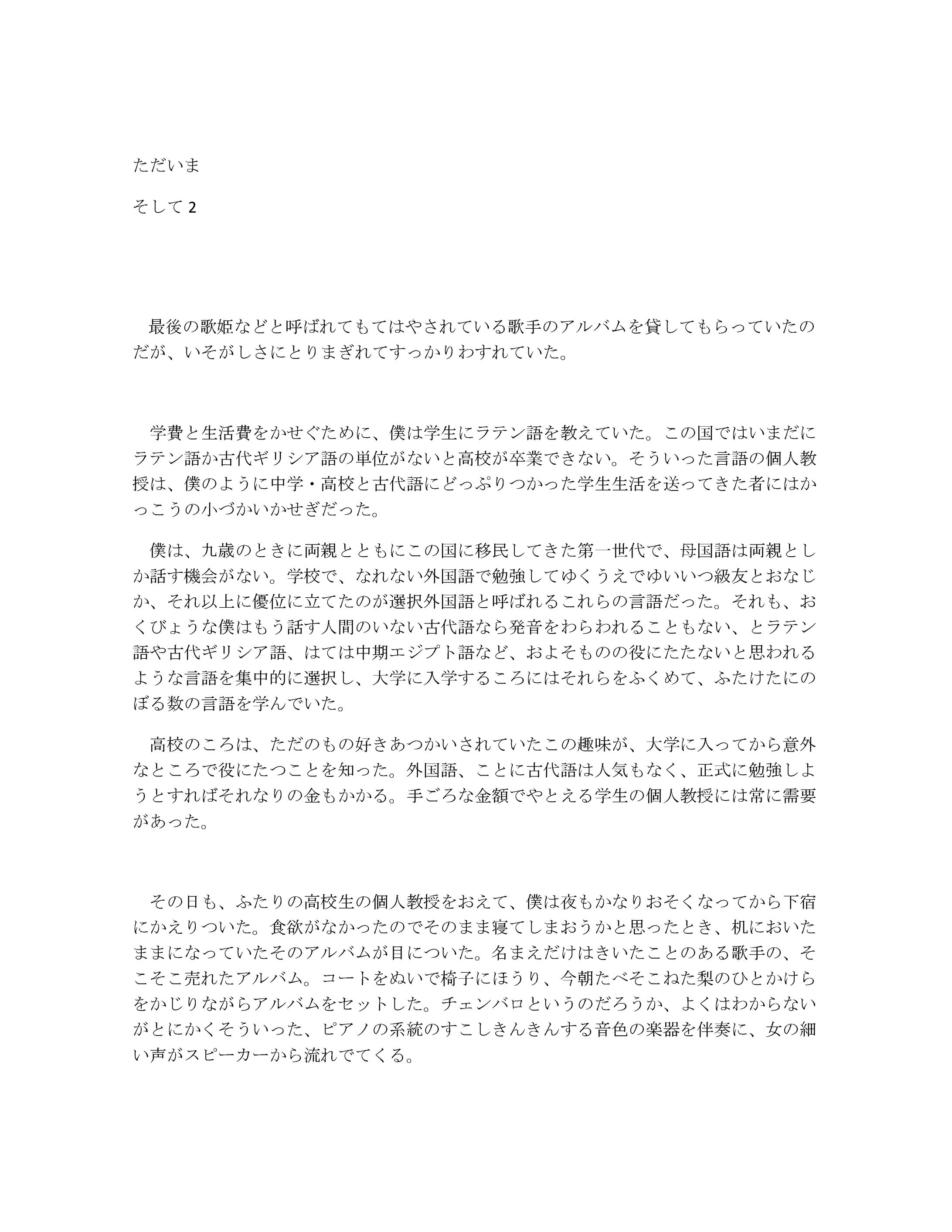 ただいま　そして2-1