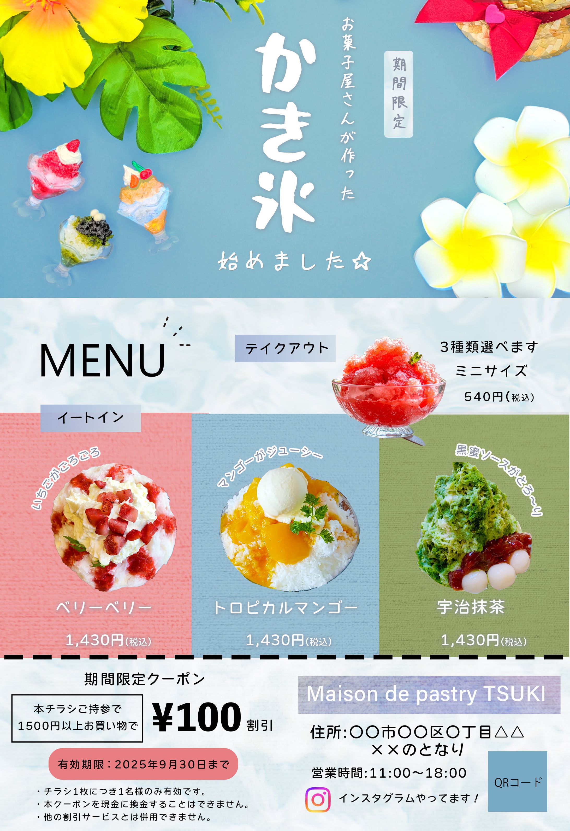 かき氷チラシ-1