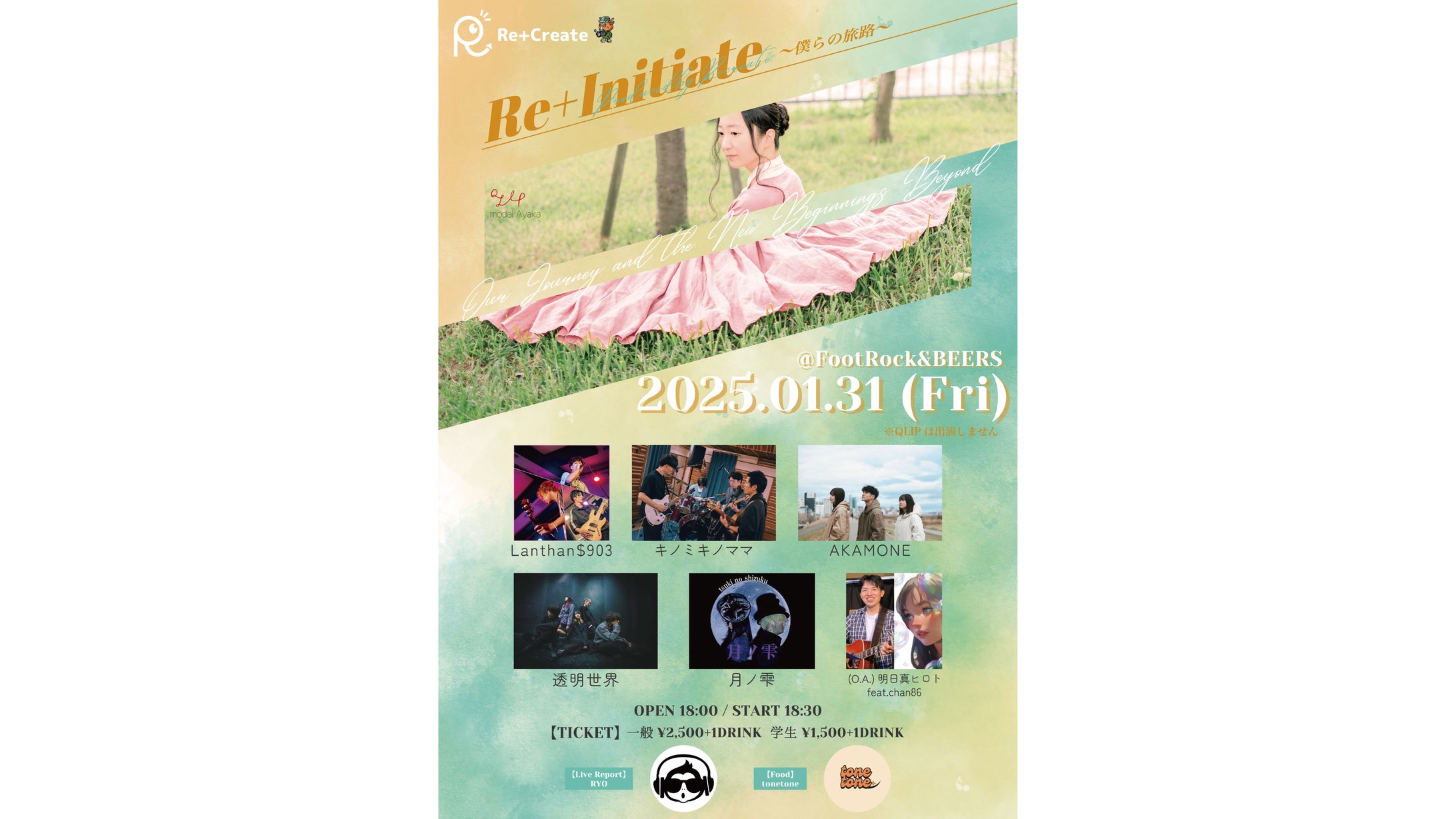 Re +Create様 イベントフライヤー-1