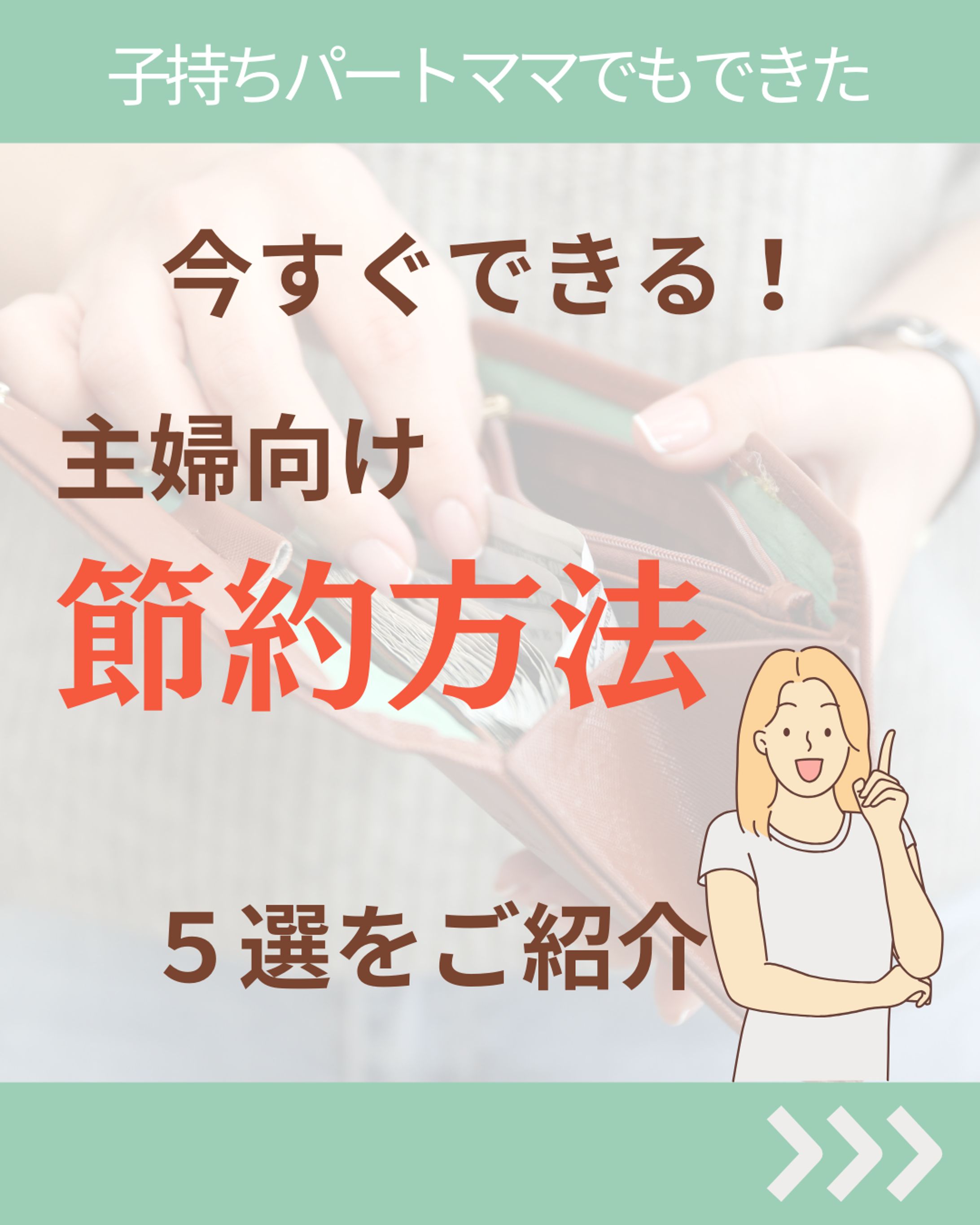 Instagram投稿画像　節約方法-1