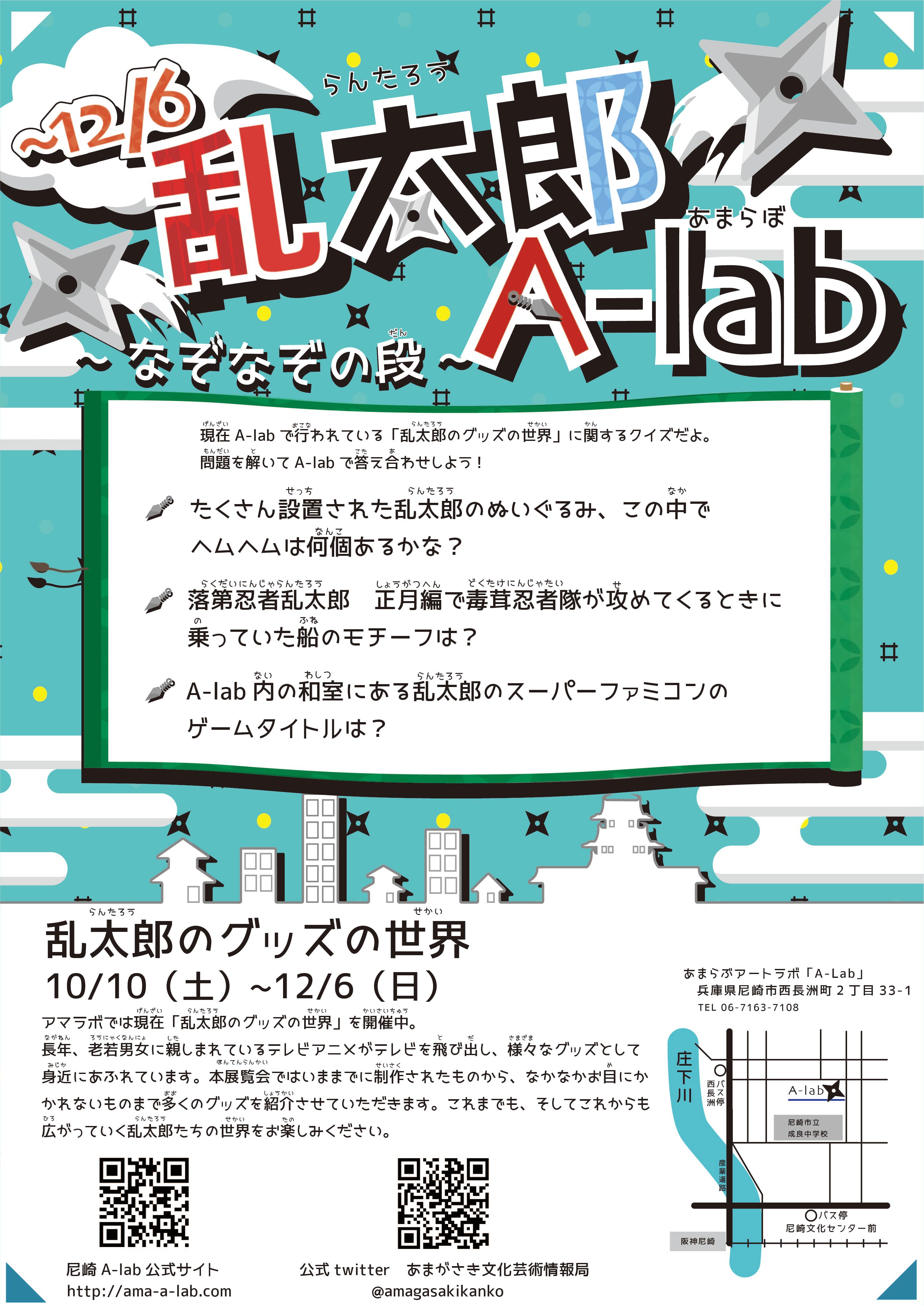 乱太郎のグッズの世界」なぞなぞの段