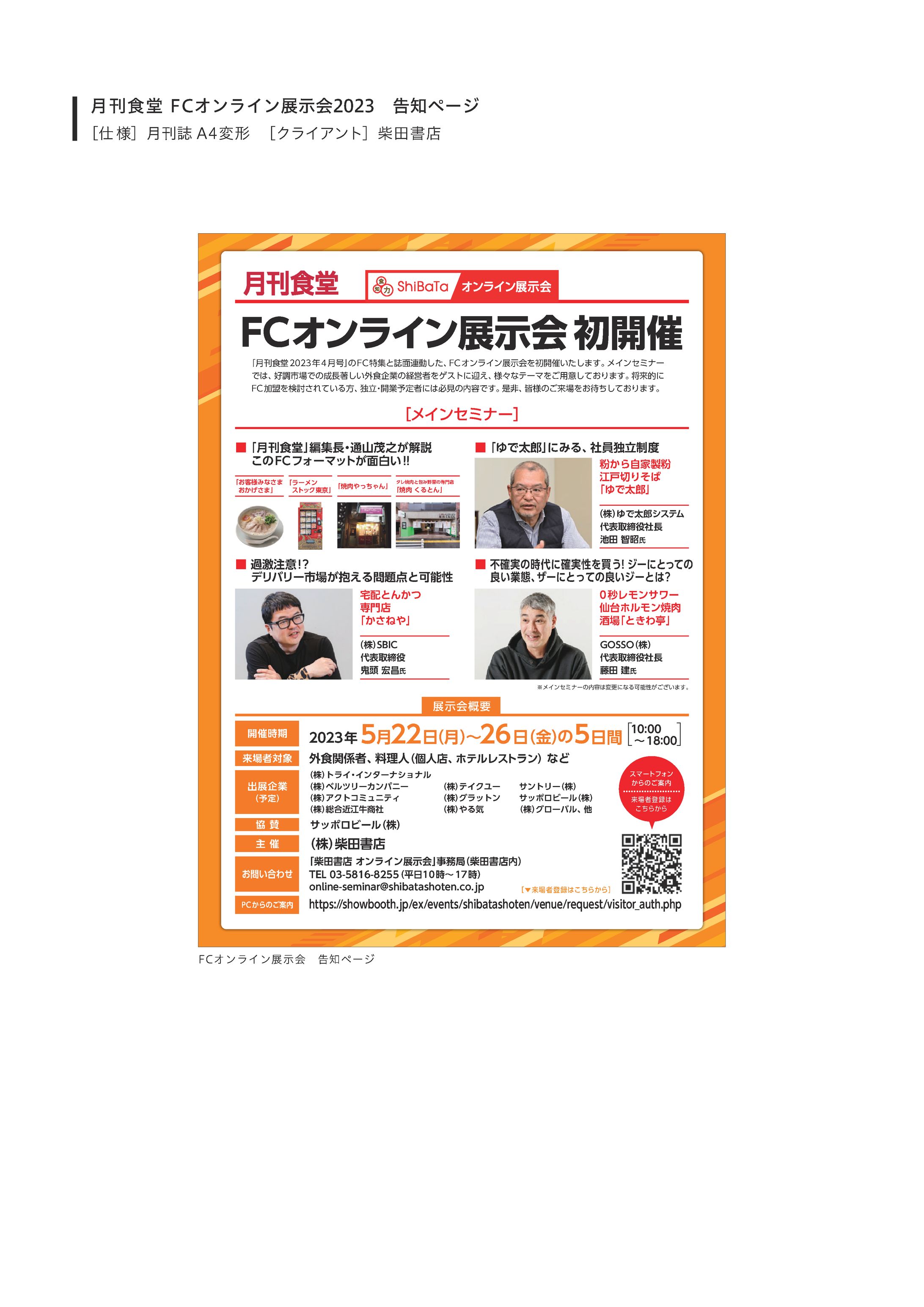 月刊食堂  FCオンライン展示会2023 告知ページ-1