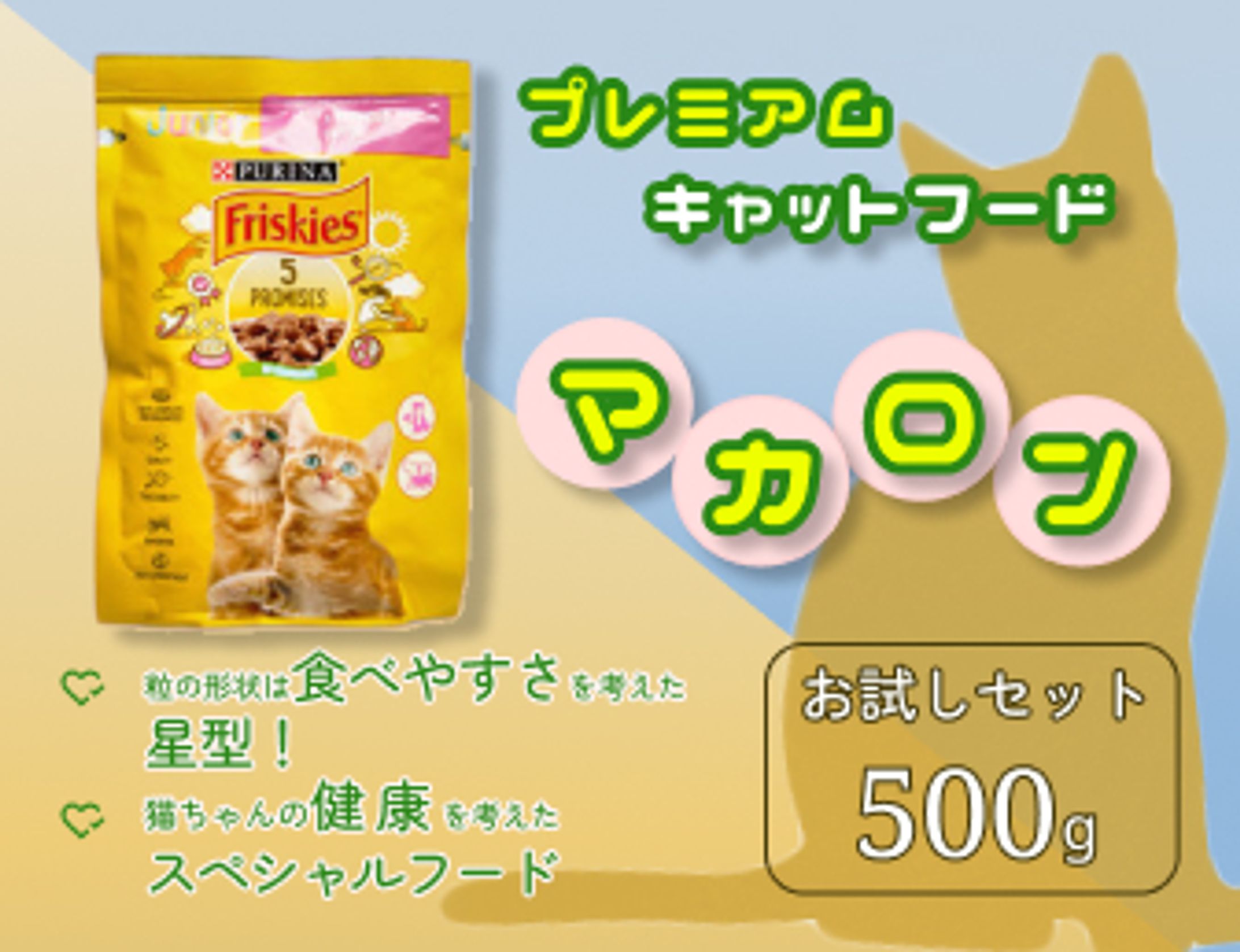 キャットフード広告バナー-1